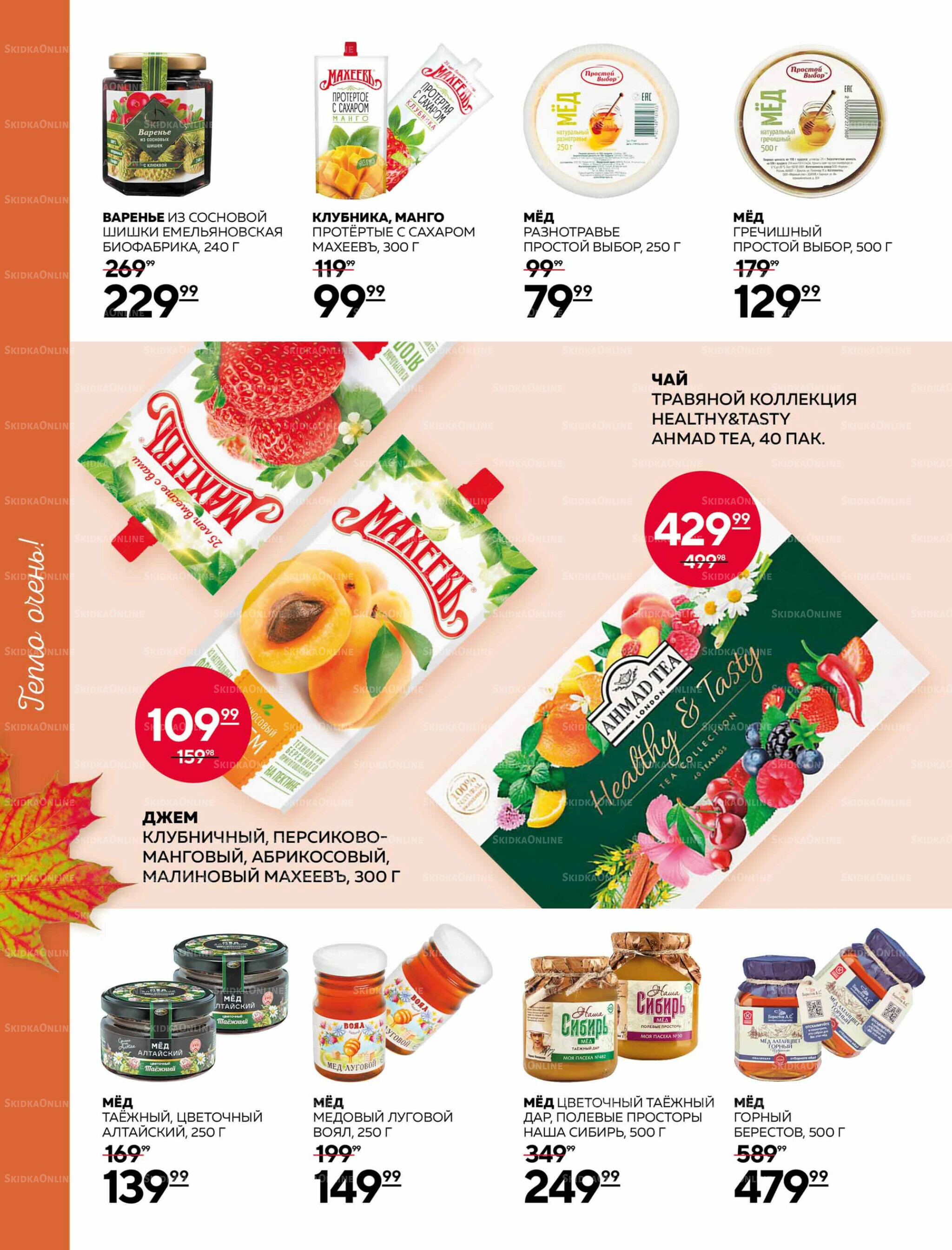 Каталог 25 Сентября - 15 Октября 2025 8