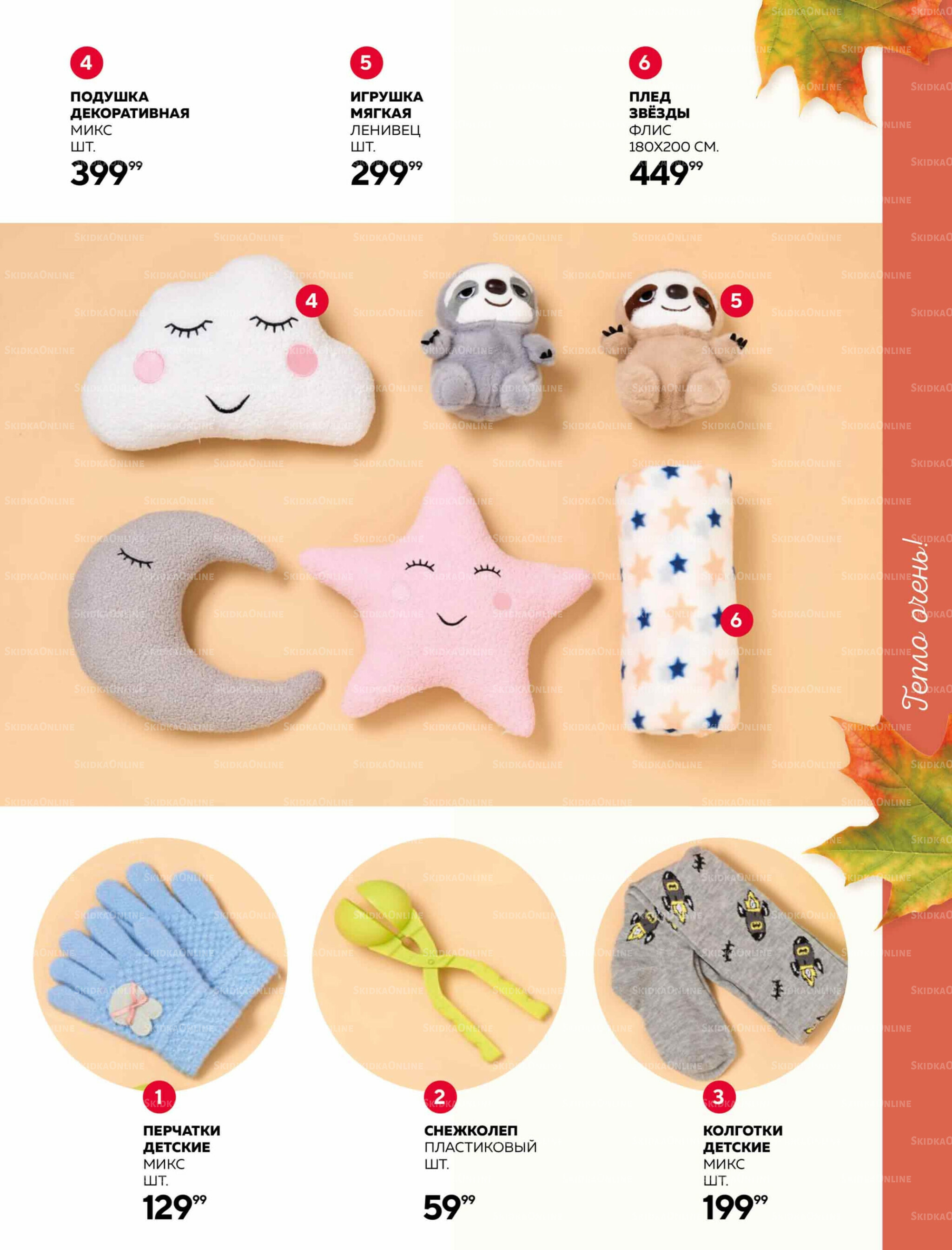 Каталог 25 Сентября - 15 Октября 2025 5