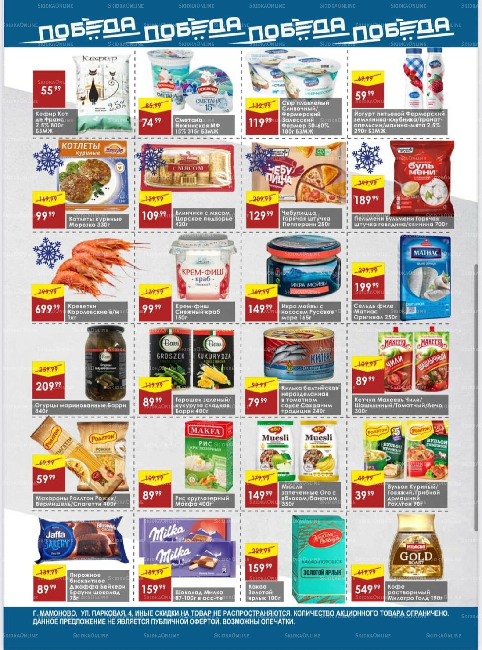 Товары со скидками 22  - 28 Сентября 2025 3