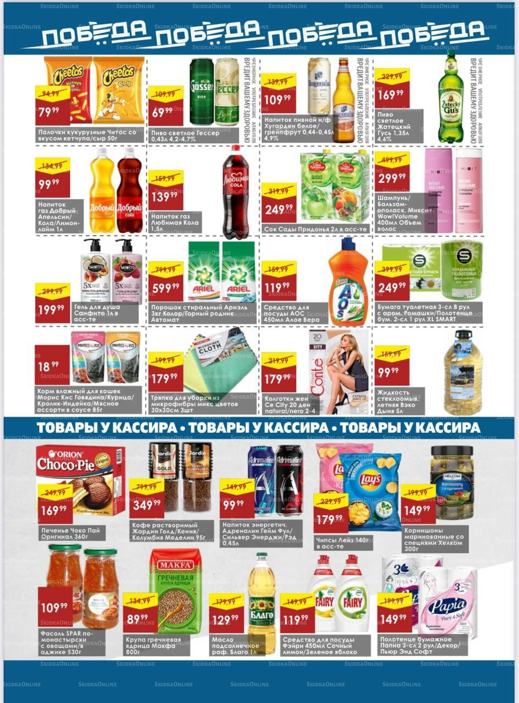 Товары со скидками 22  - 28 Сентября 2025 4