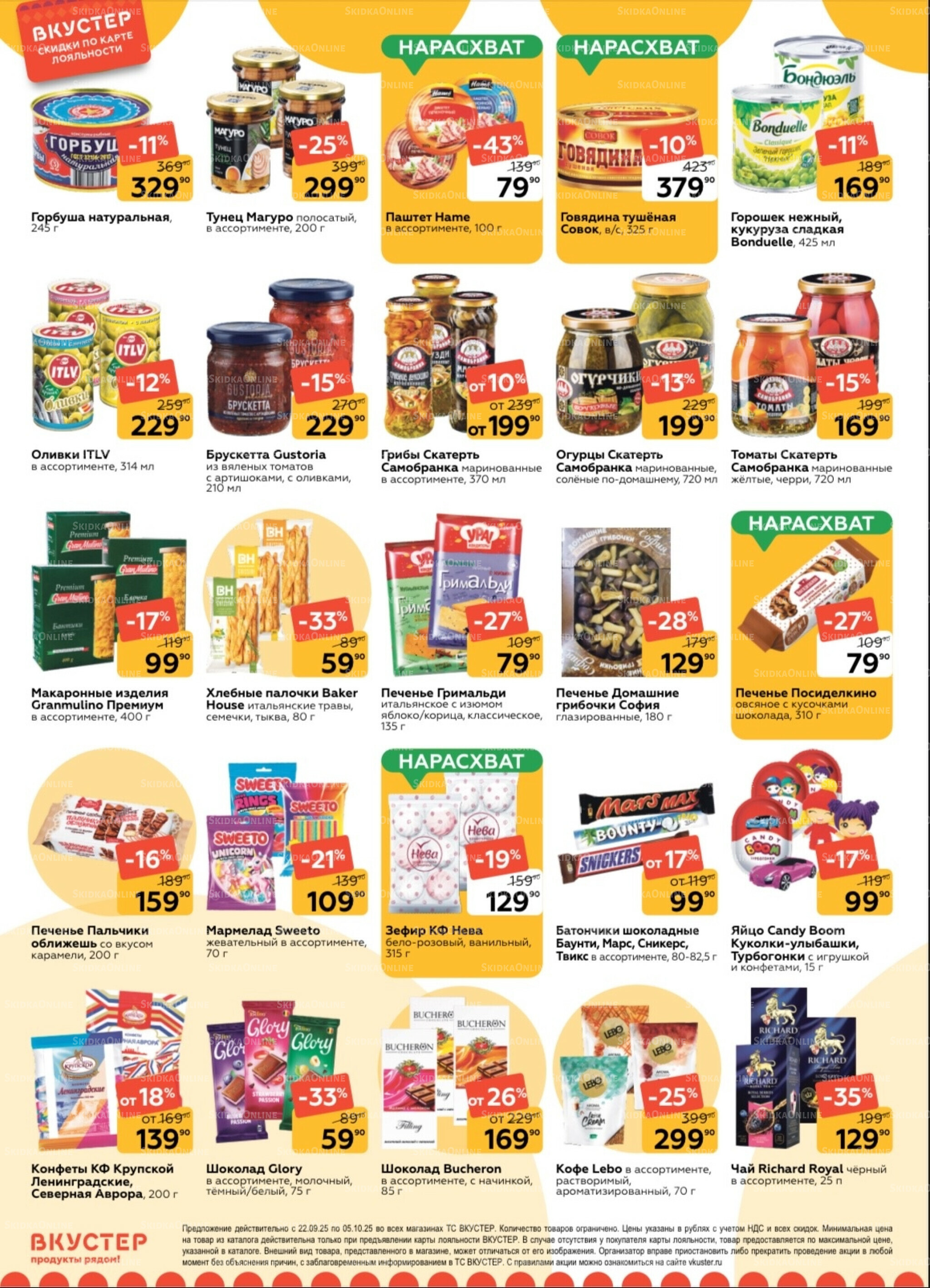 Каталог 22 Сентября - 5 Октября 2025 4