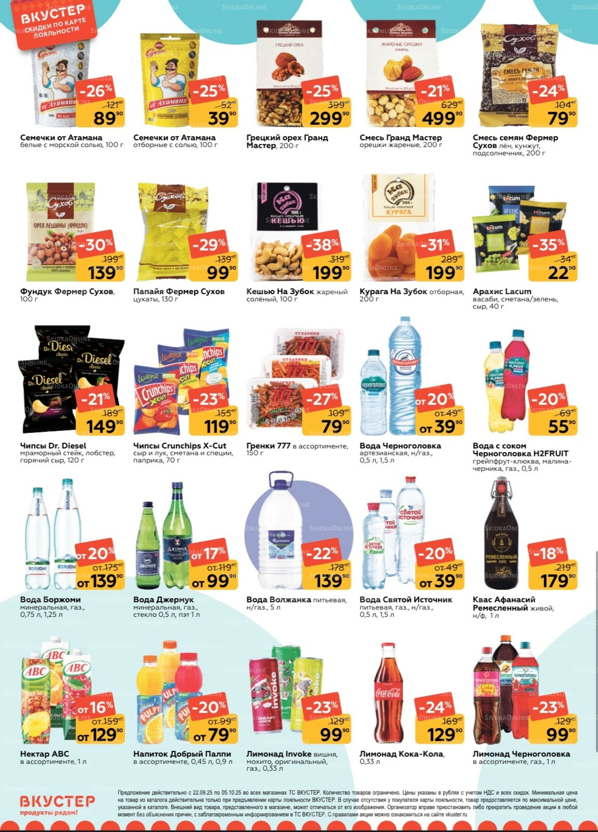 Каталог 22 Сентября - 5 Октября 2025 6