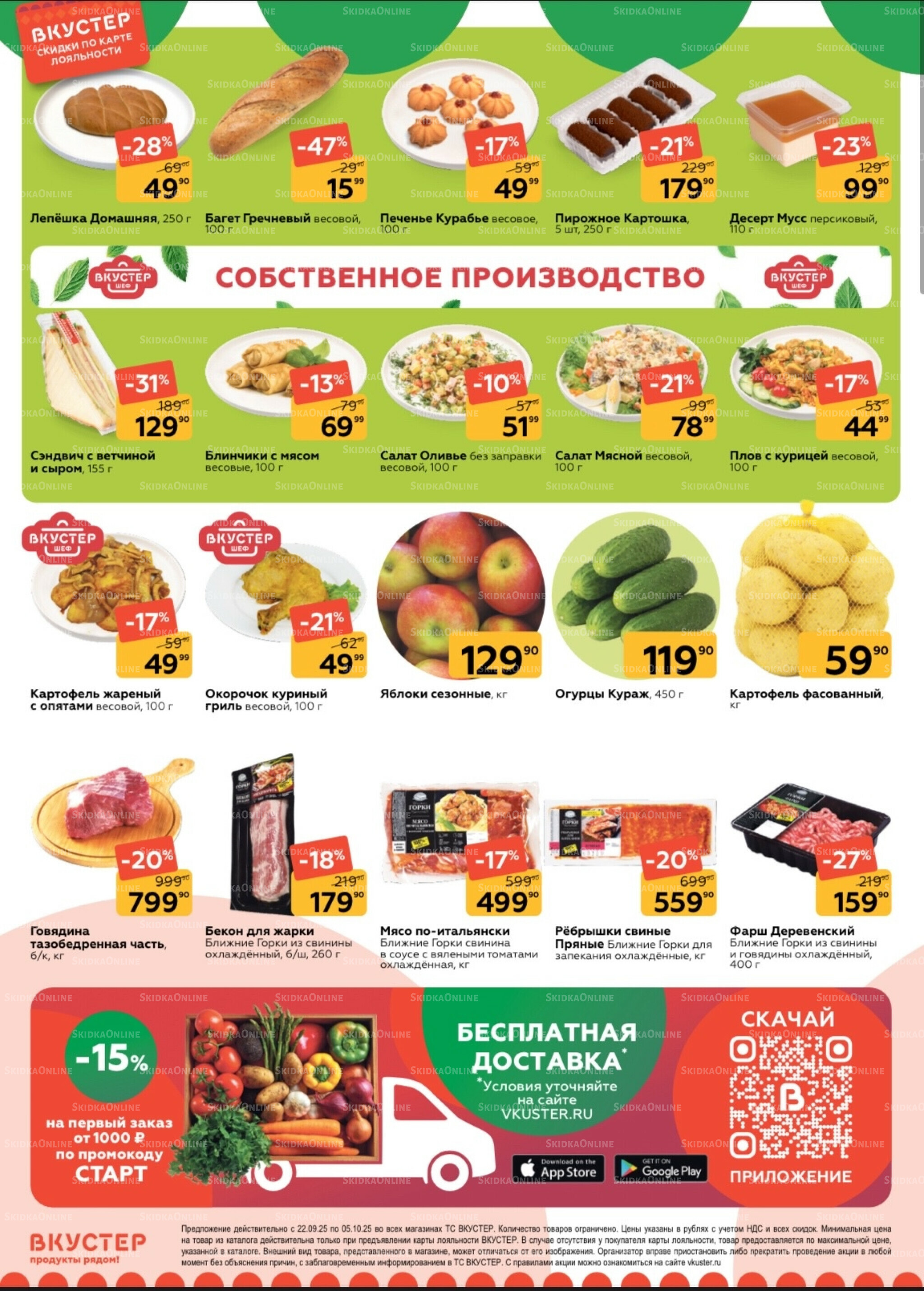 Каталог 22 Сентября - 5 Октября 2025 2