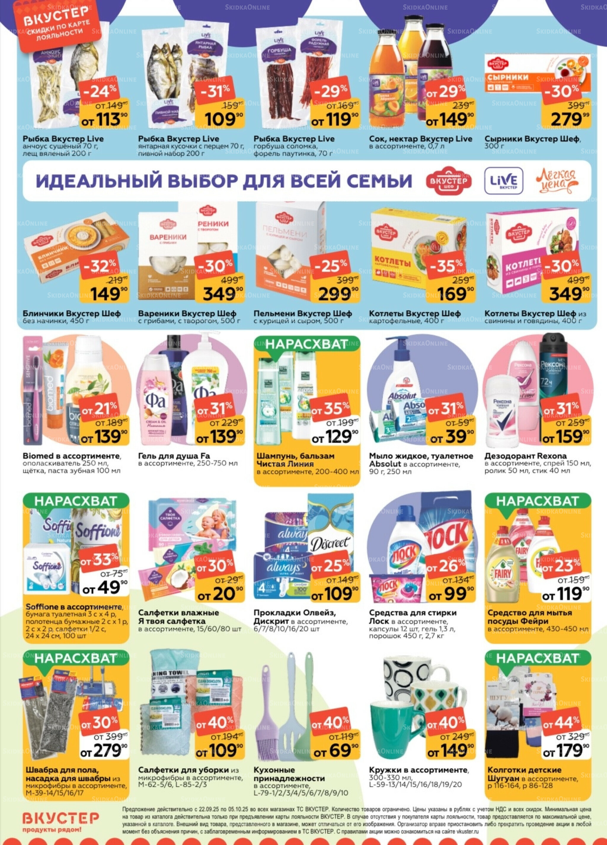 Каталог 22 Сентября - 5 Октября 2025 8