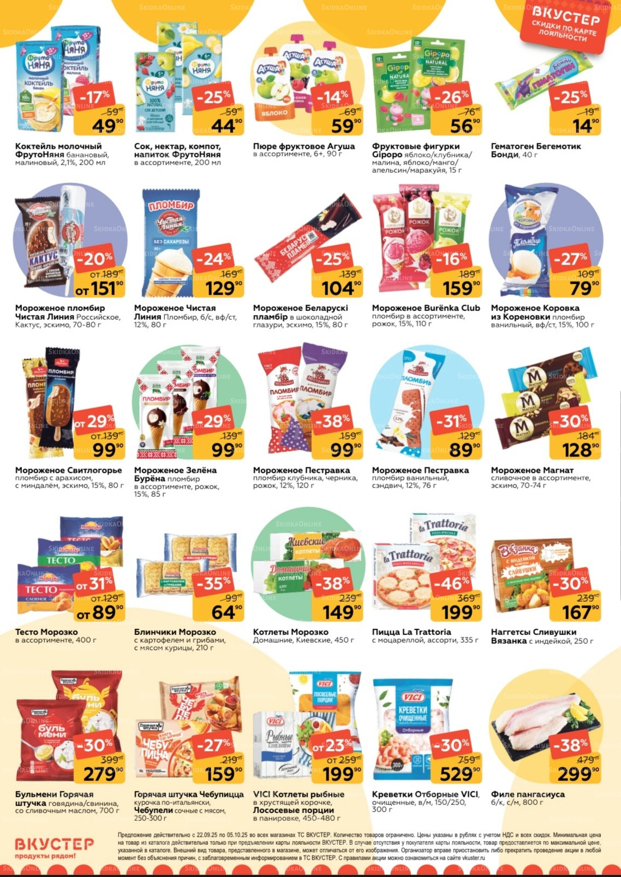 Каталог 22 Сентября - 5 Октября 2025 5