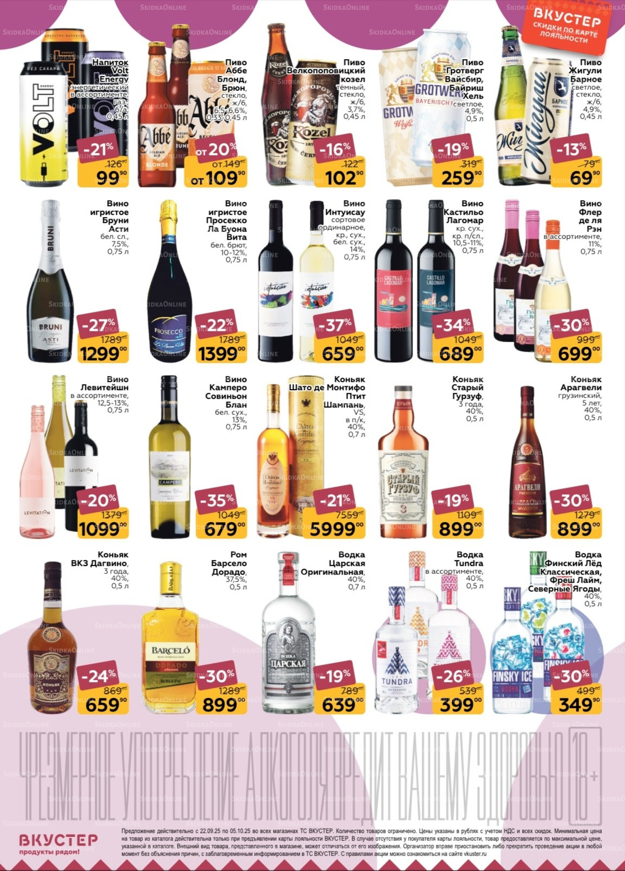 Каталог 22 Сентября - 5 Октября 2025 7