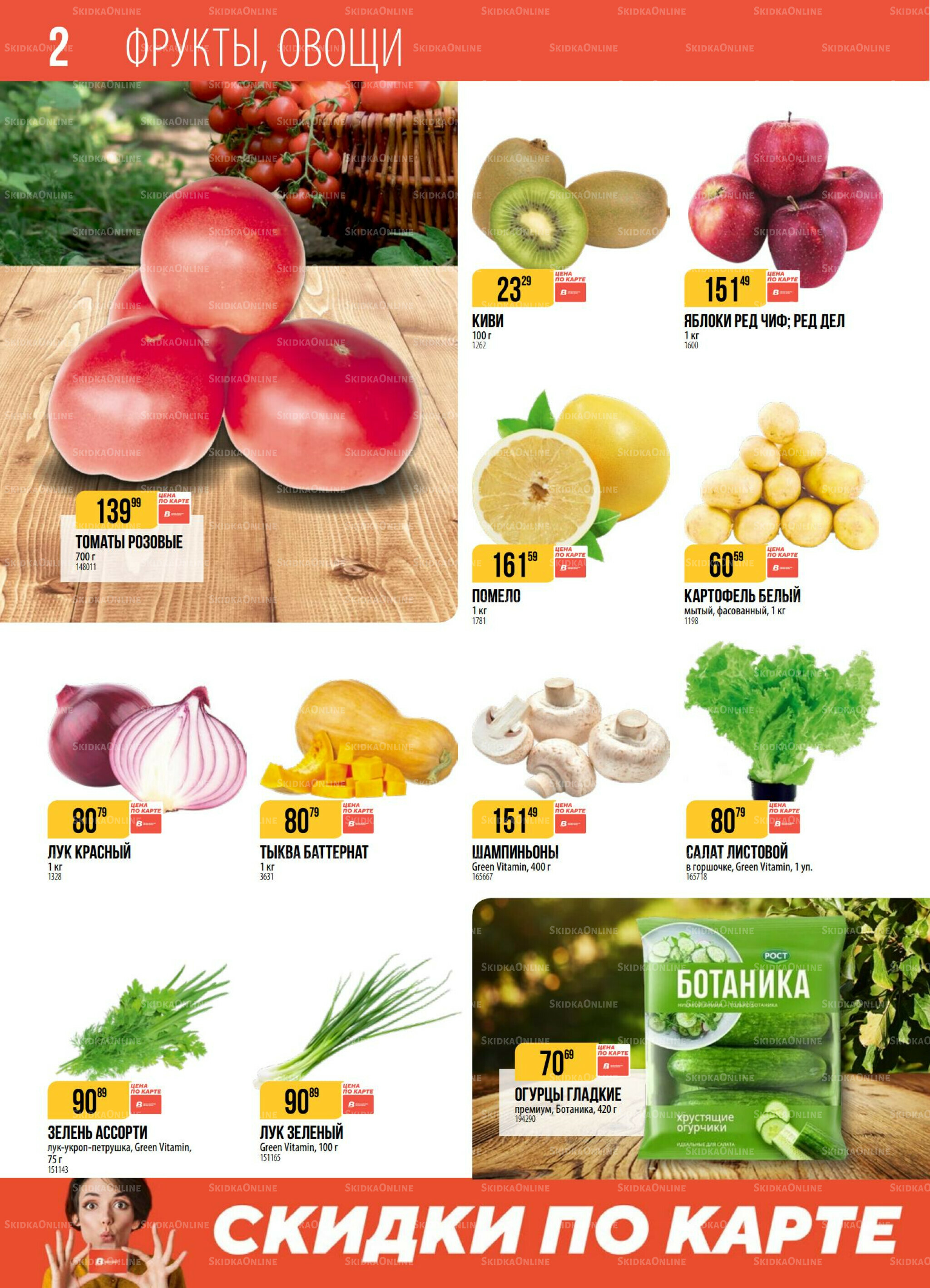 Акция 23  - 29 Сентября 2025 2