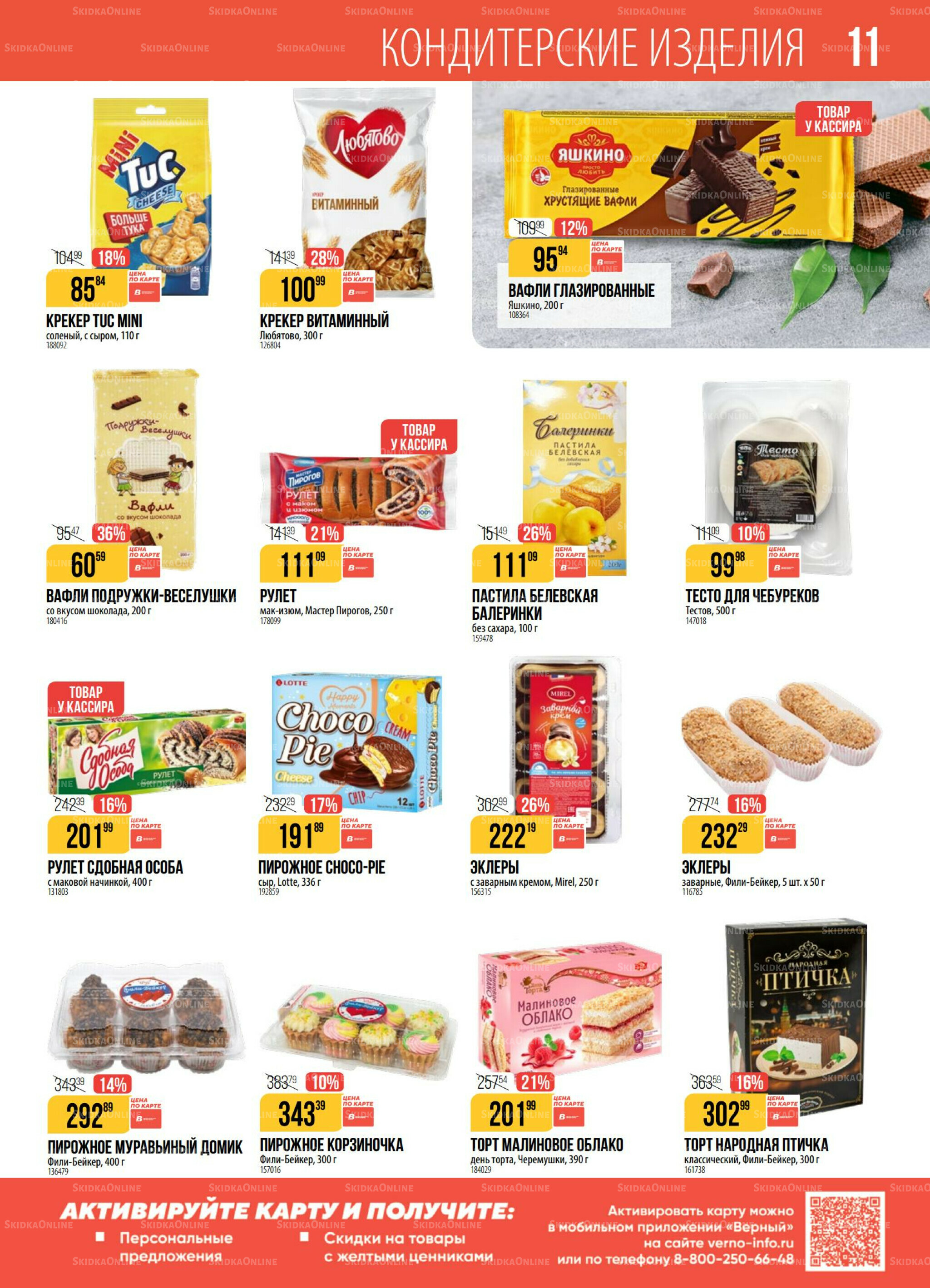 Акция 23  - 29 Сентября 2025 11