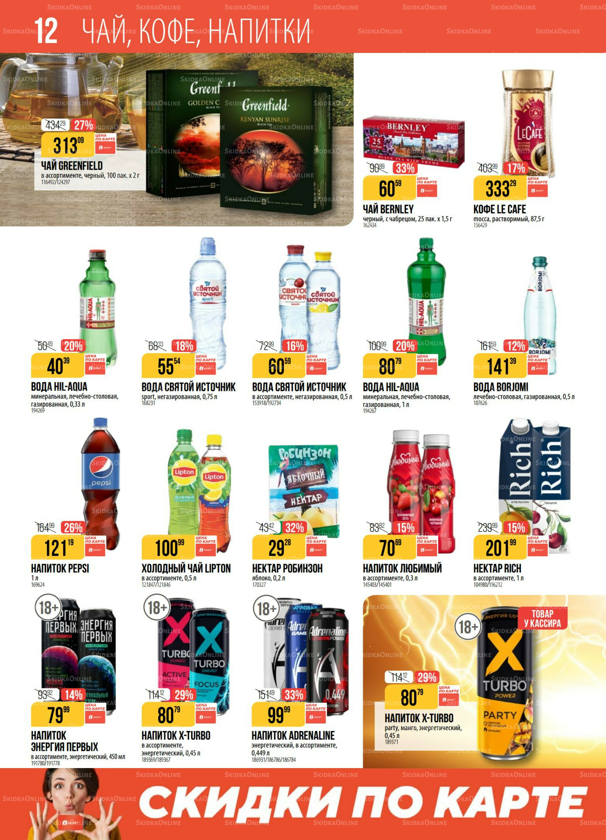 Акция 23  - 29 Сентября 2025 12