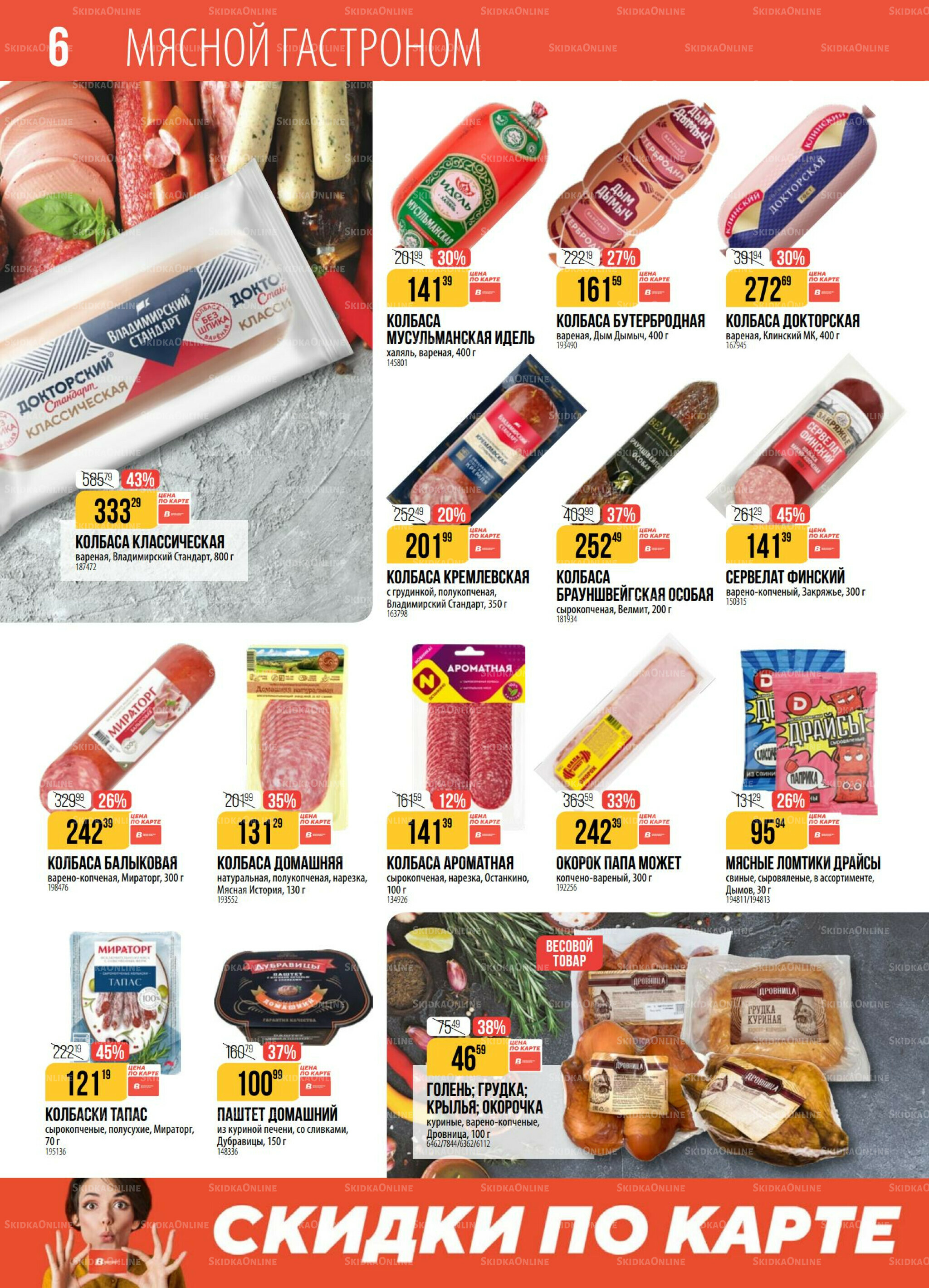 Акция 23  - 29 Сентября 2025 6