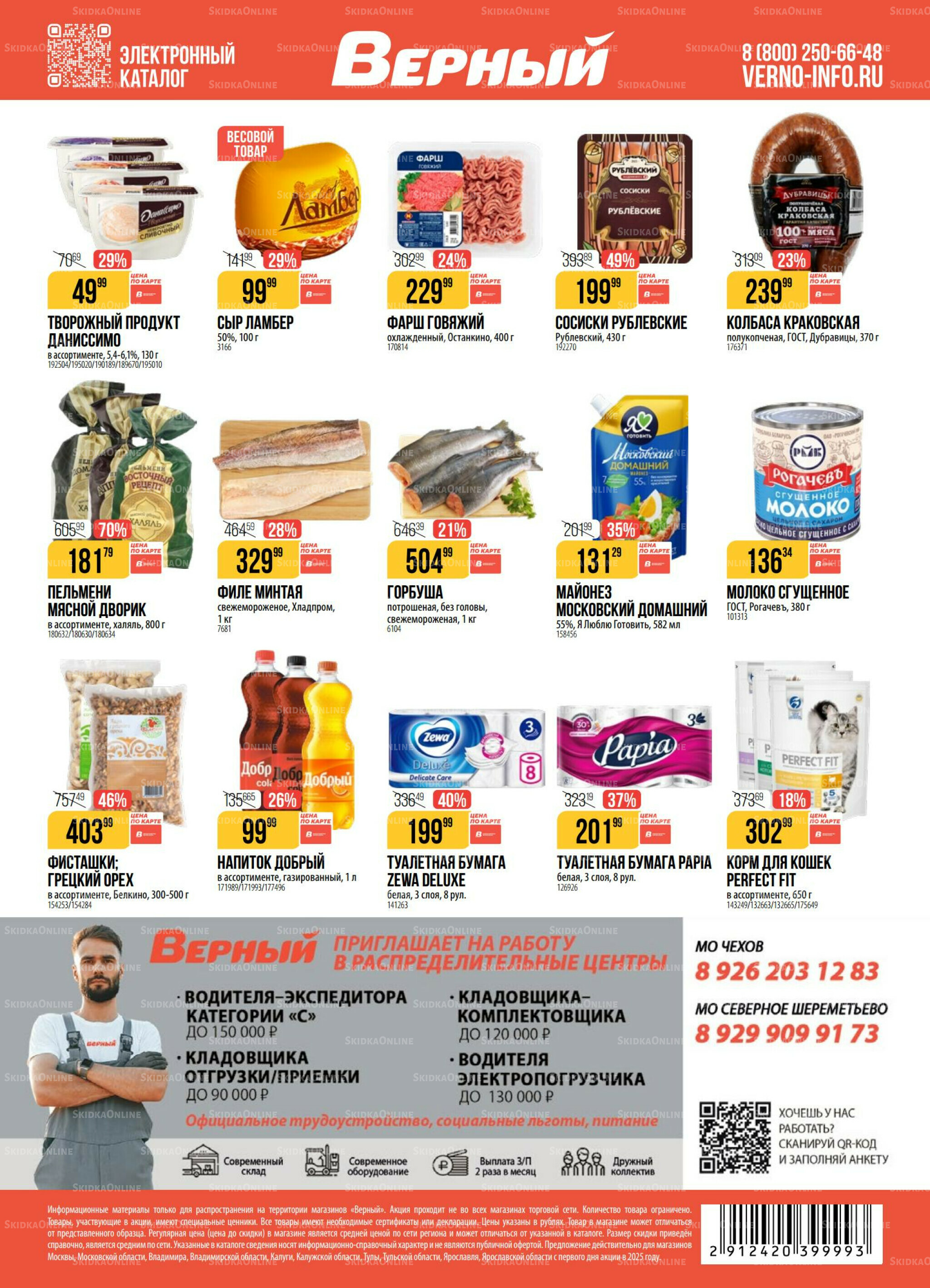 Акция 23  - 29 Сентября 2025 20