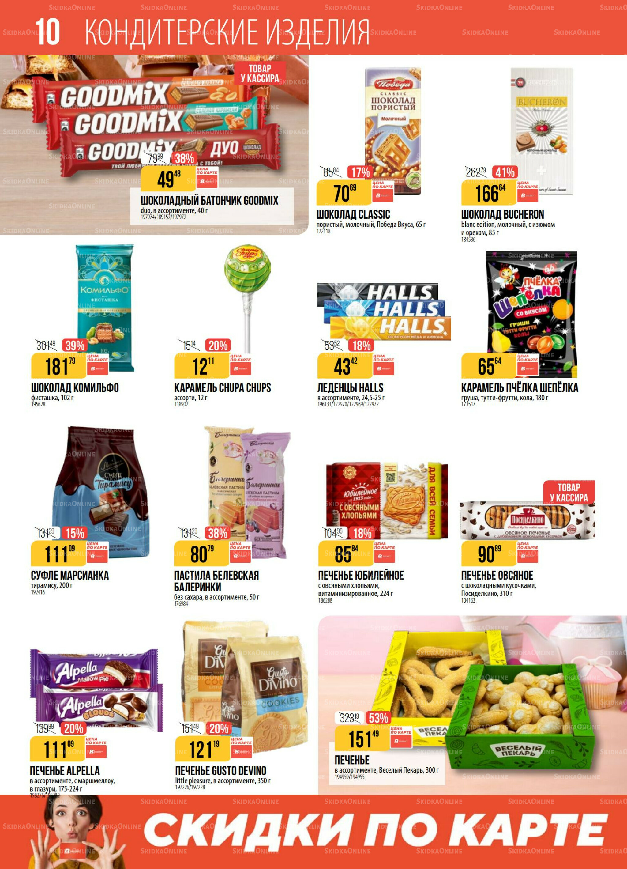 Акция 23  - 29 Сентября 2025 10