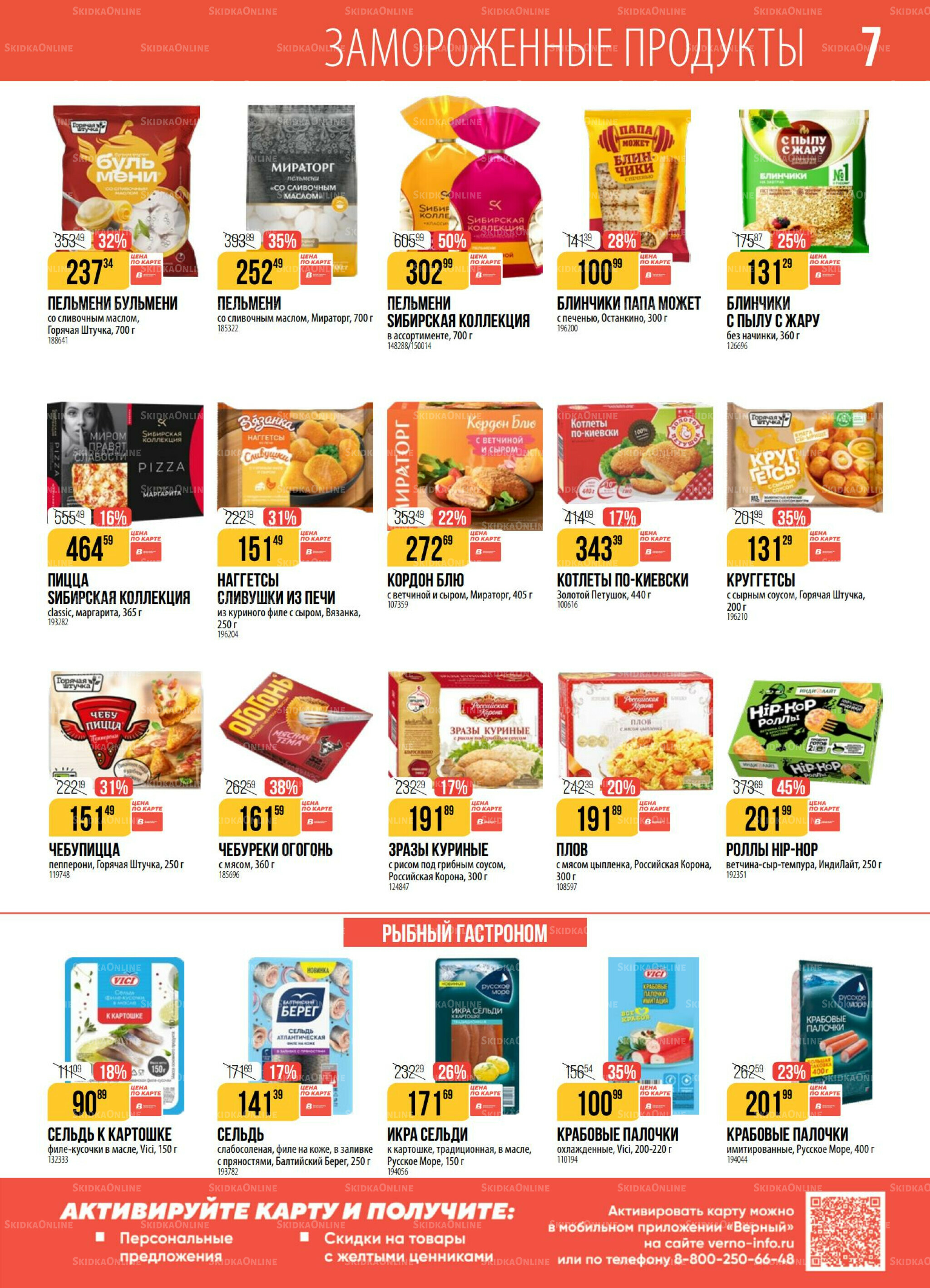 Акция 23  - 29 Сентября 2025 7