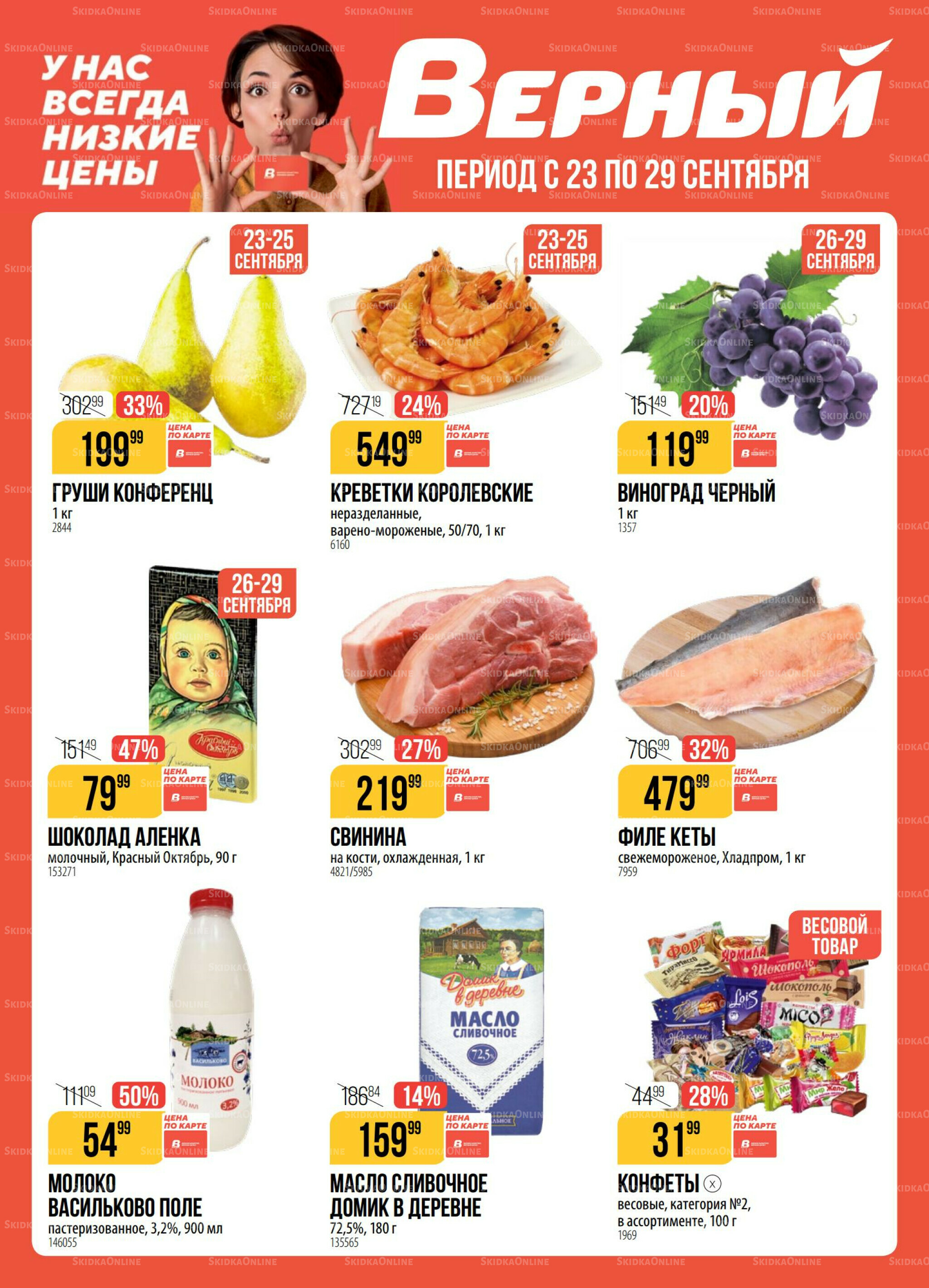 Акция 23  - 29 Сентября 2025 1