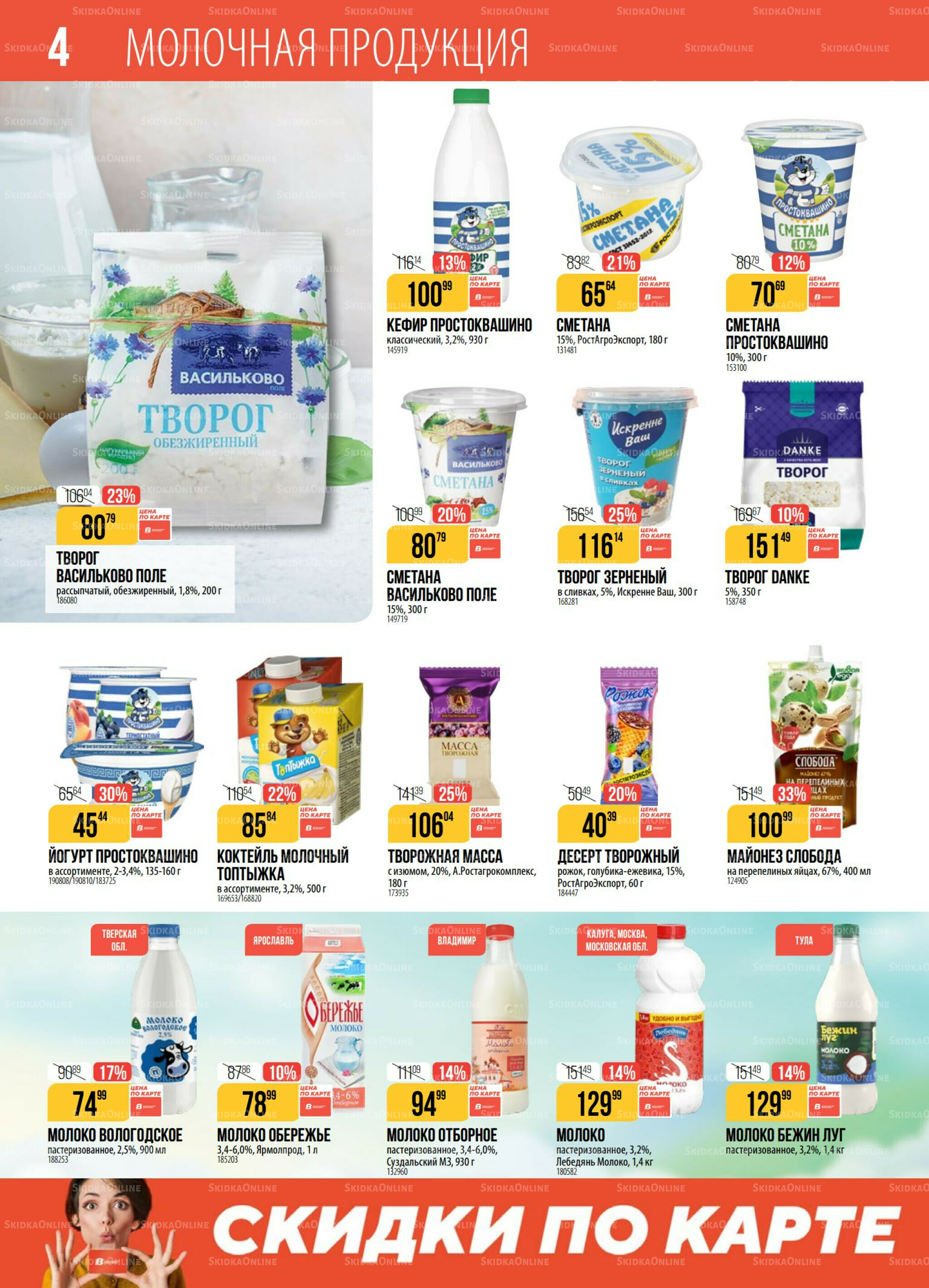 Акция 23  - 29 Сентября 2025 4