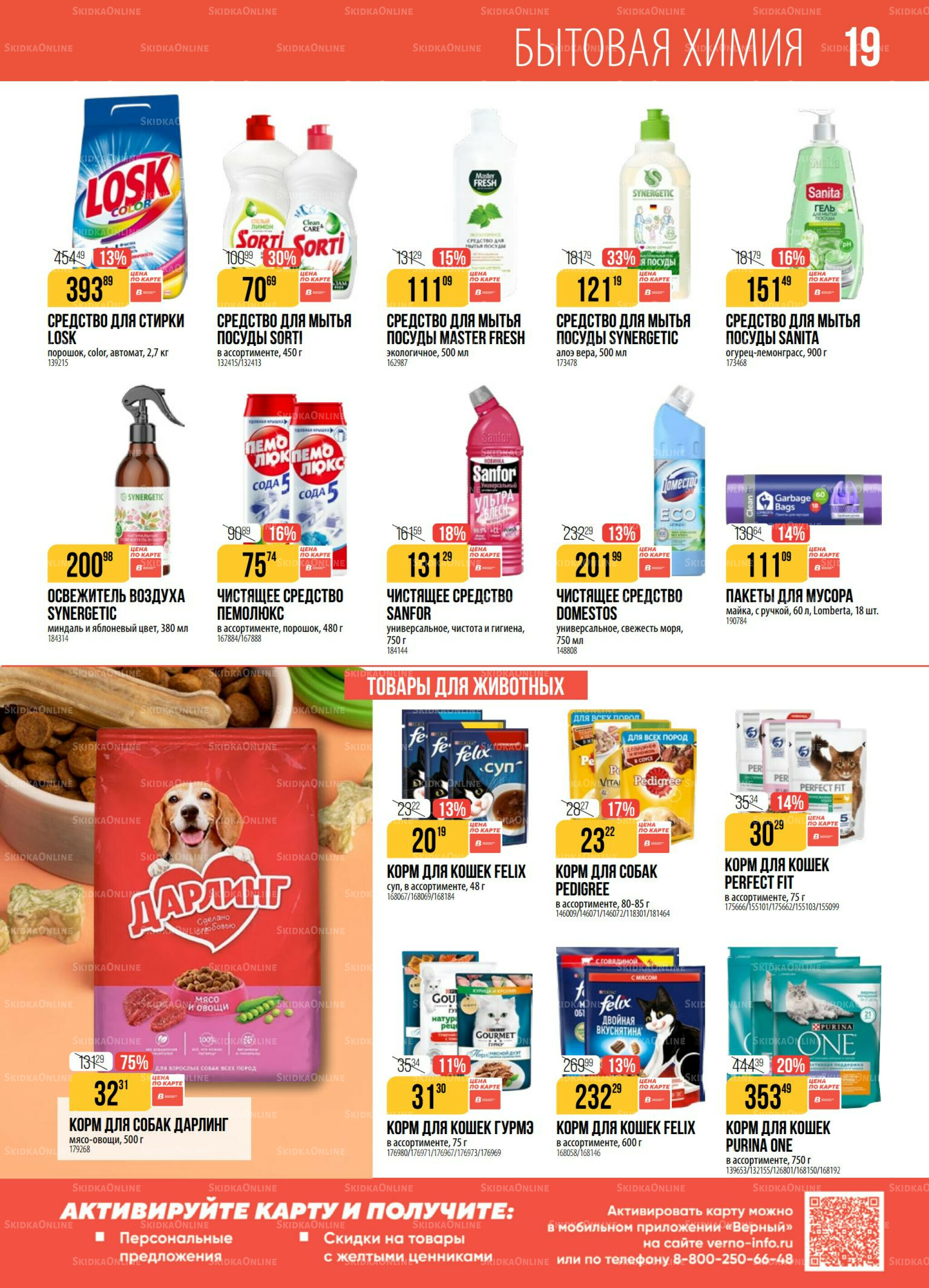 Акция 23  - 29 Сентября 2025 19