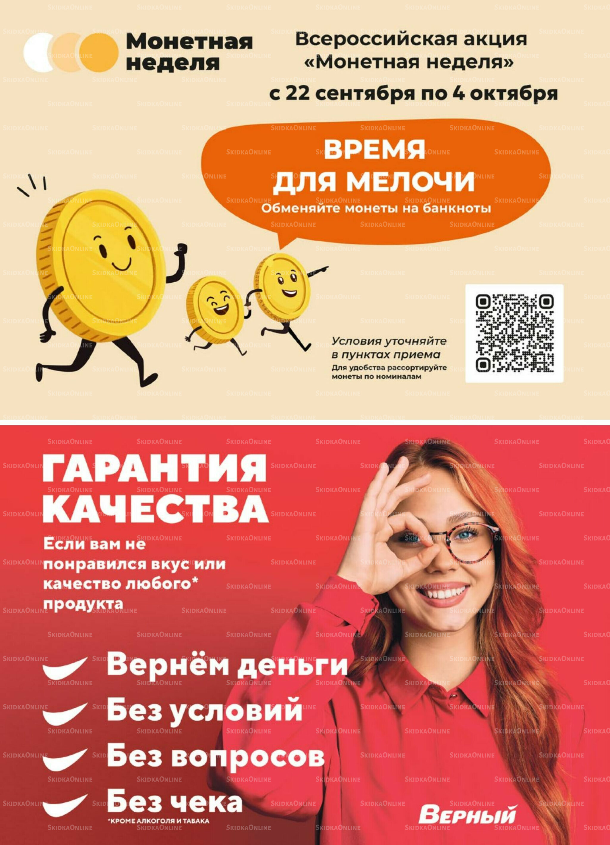 Акция 23  - 29 Сентября 2025 14