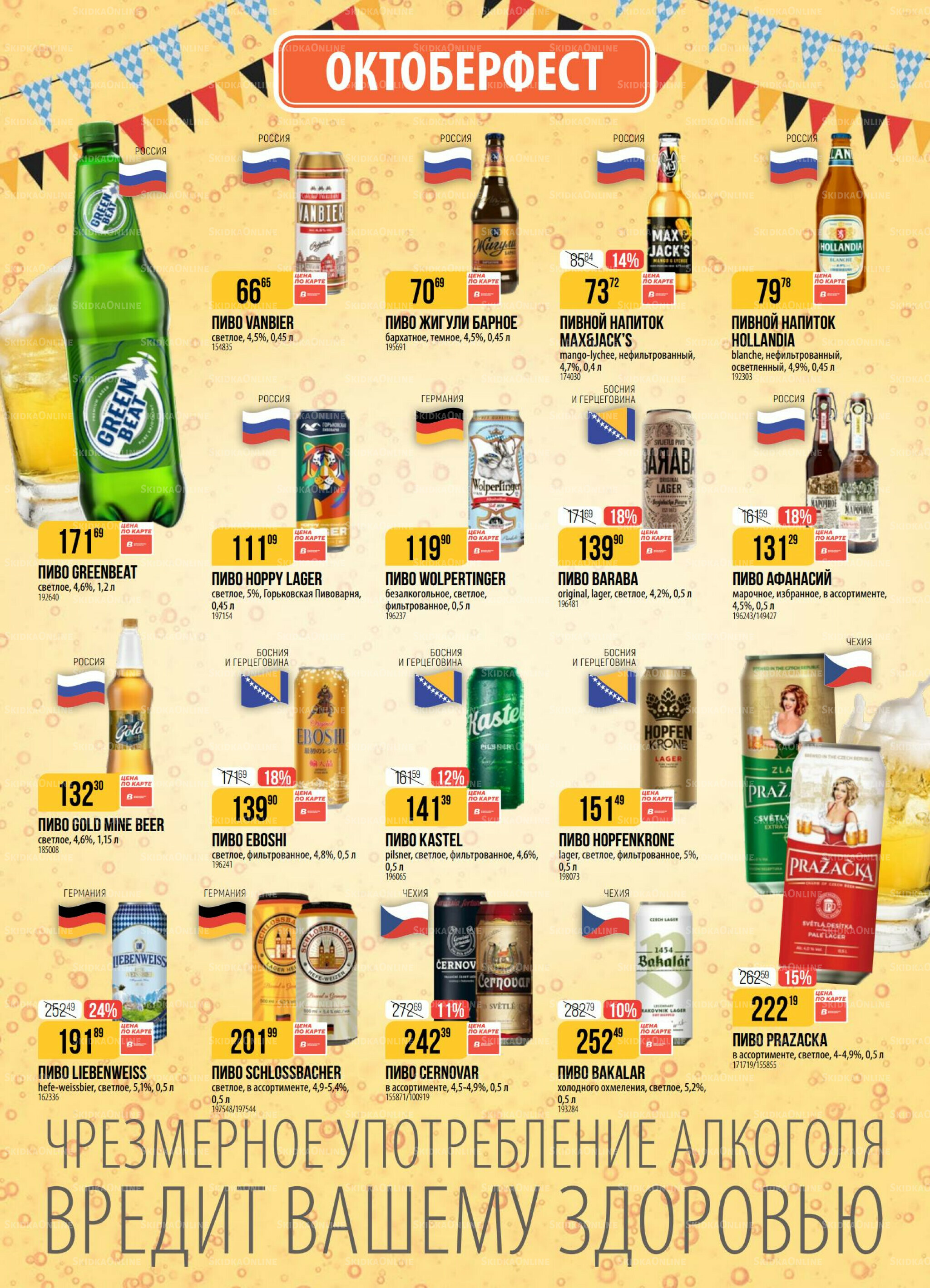 Акция 23  - 29 Сентября 2025 16