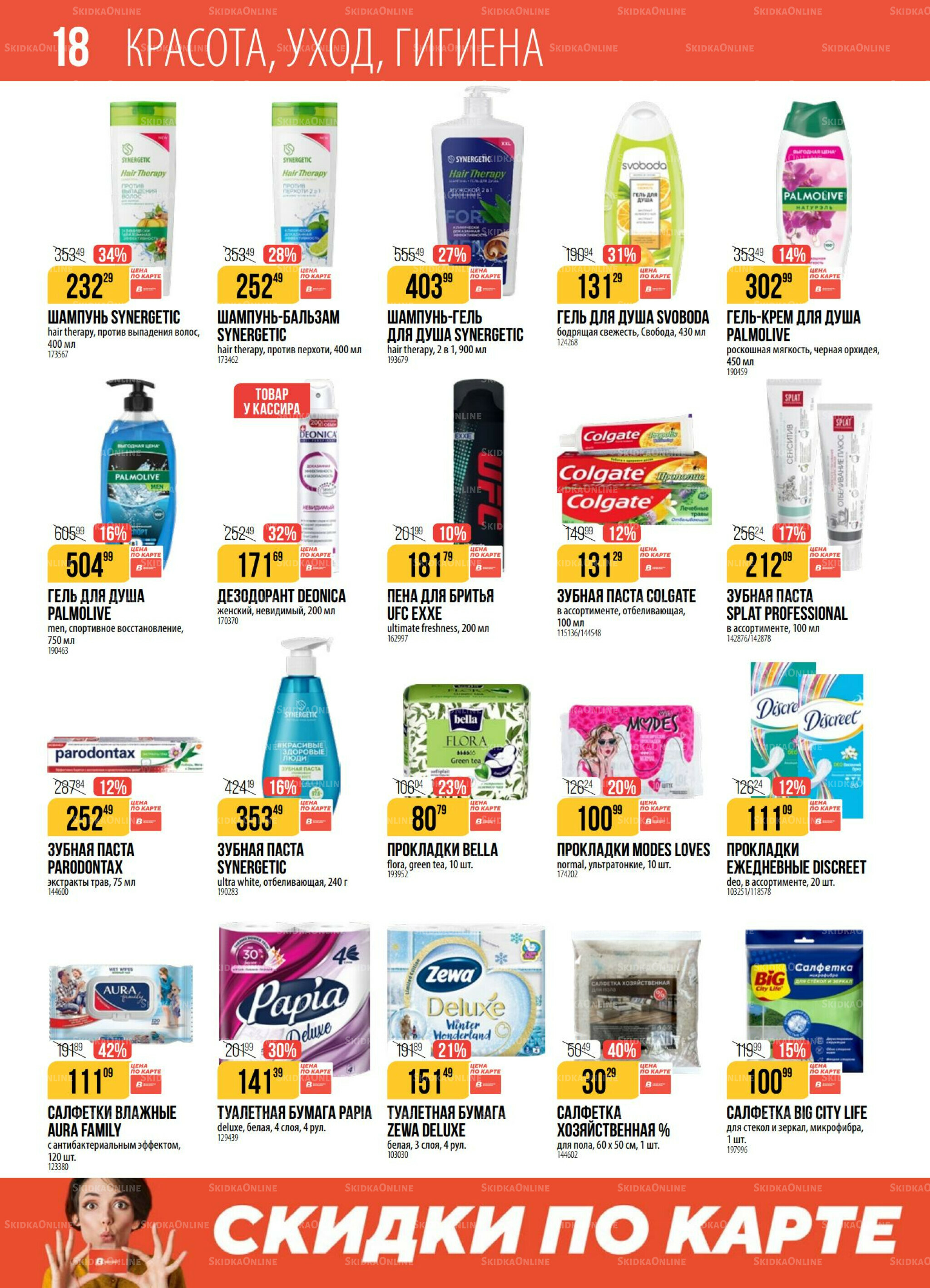 Акция 23  - 29 Сентября 2025 18