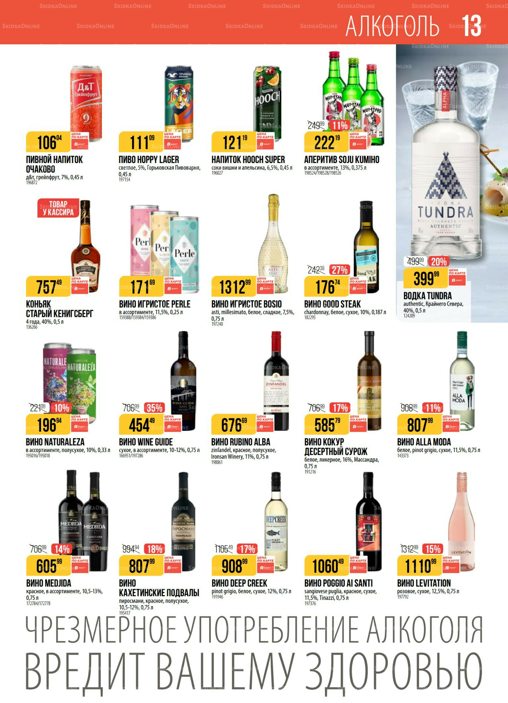 Акция 23  - 29 Сентября 2025 13