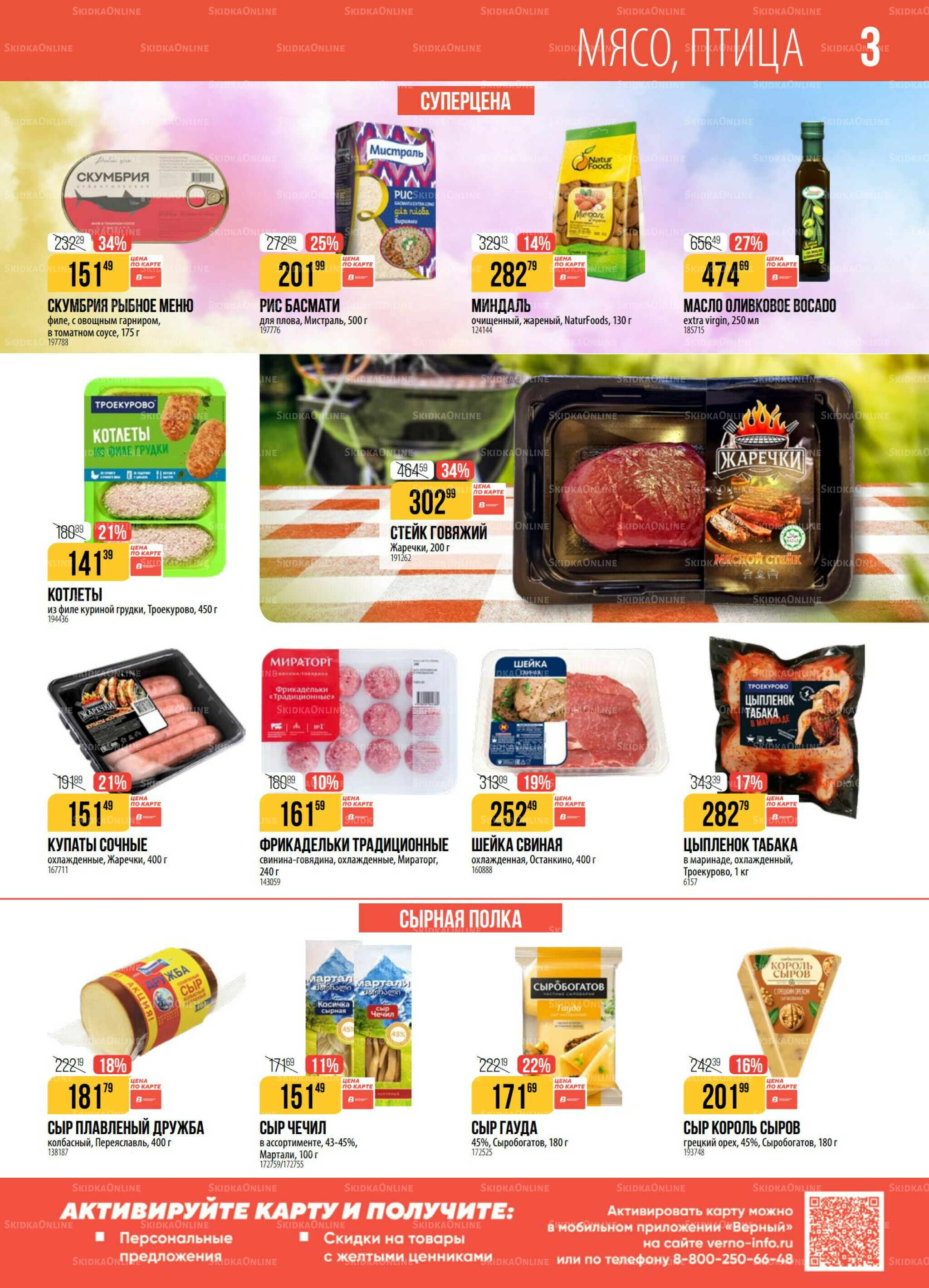 Акция 23  - 29 Сентября 2025 3