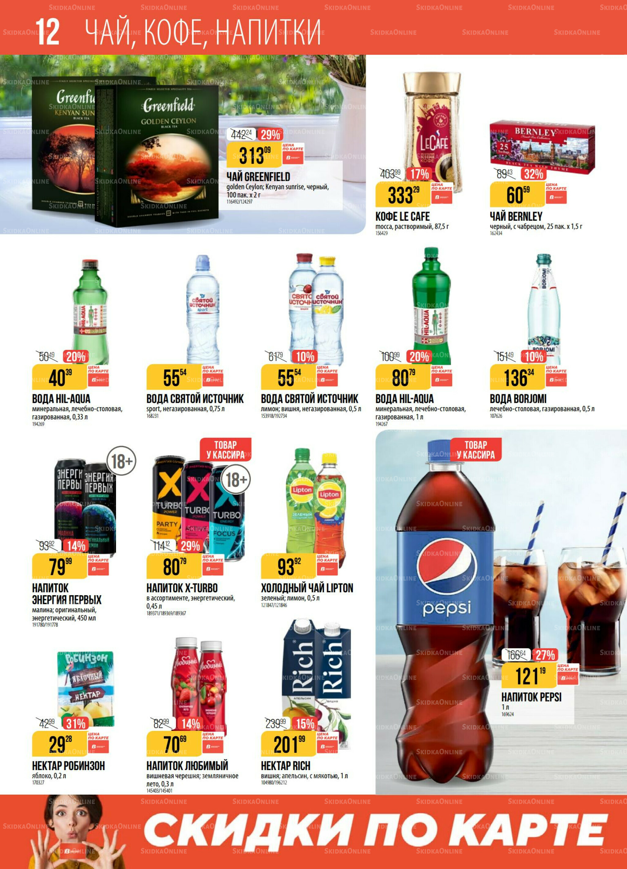 Акция 23  - 29 Сентября 2025 12