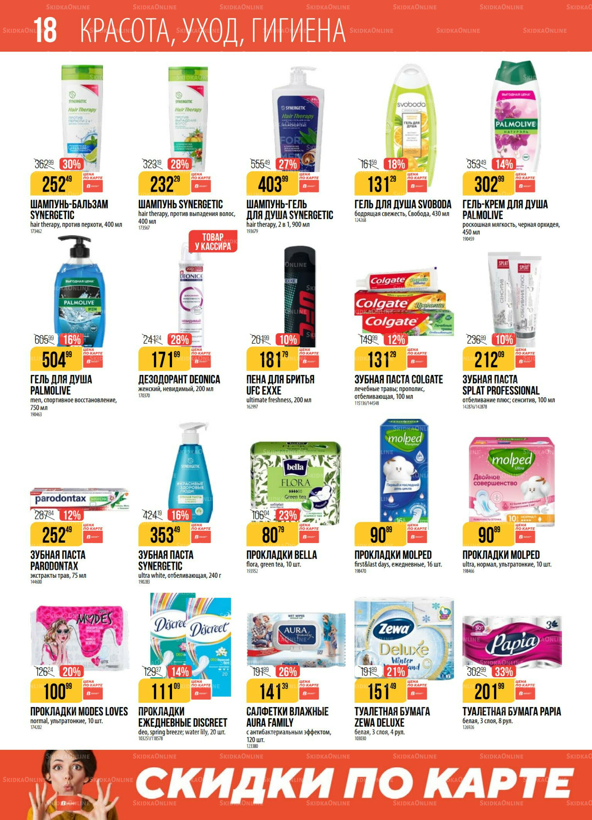 Акция 23  - 29 Сентября 2025 18