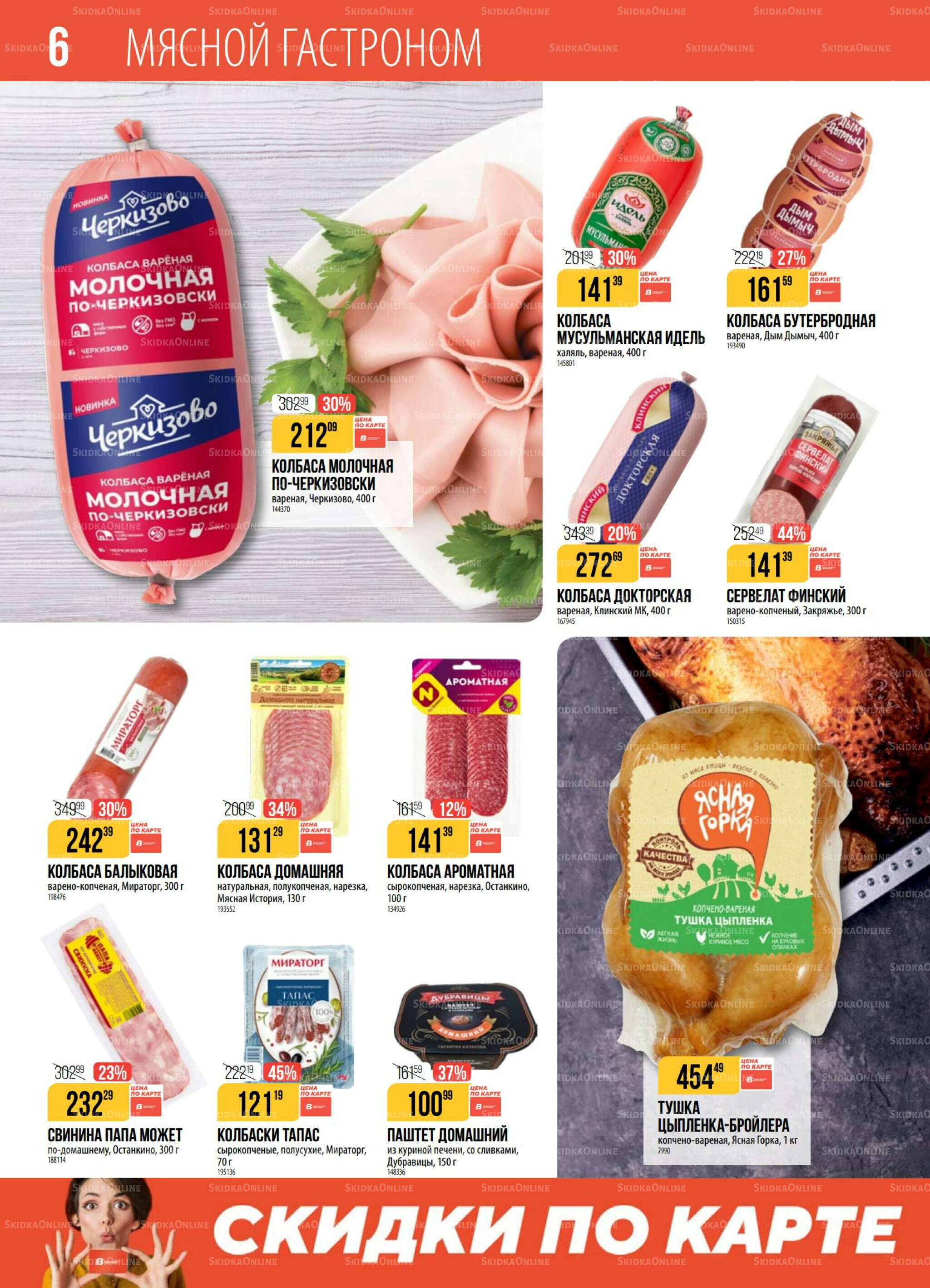 Акция 23  - 29 Сентября 2025 6