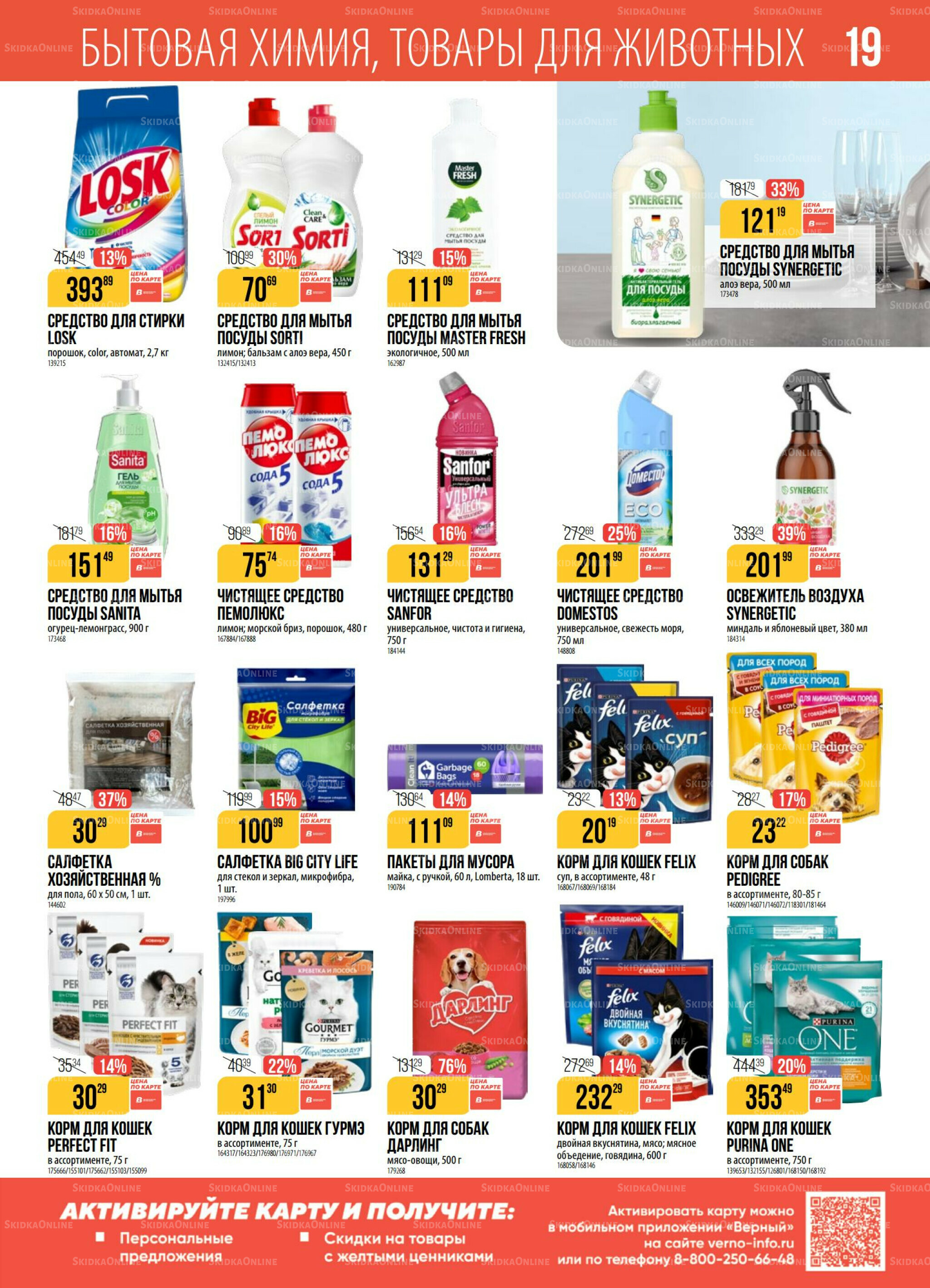 Акция 23  - 29 Сентября 2025 19