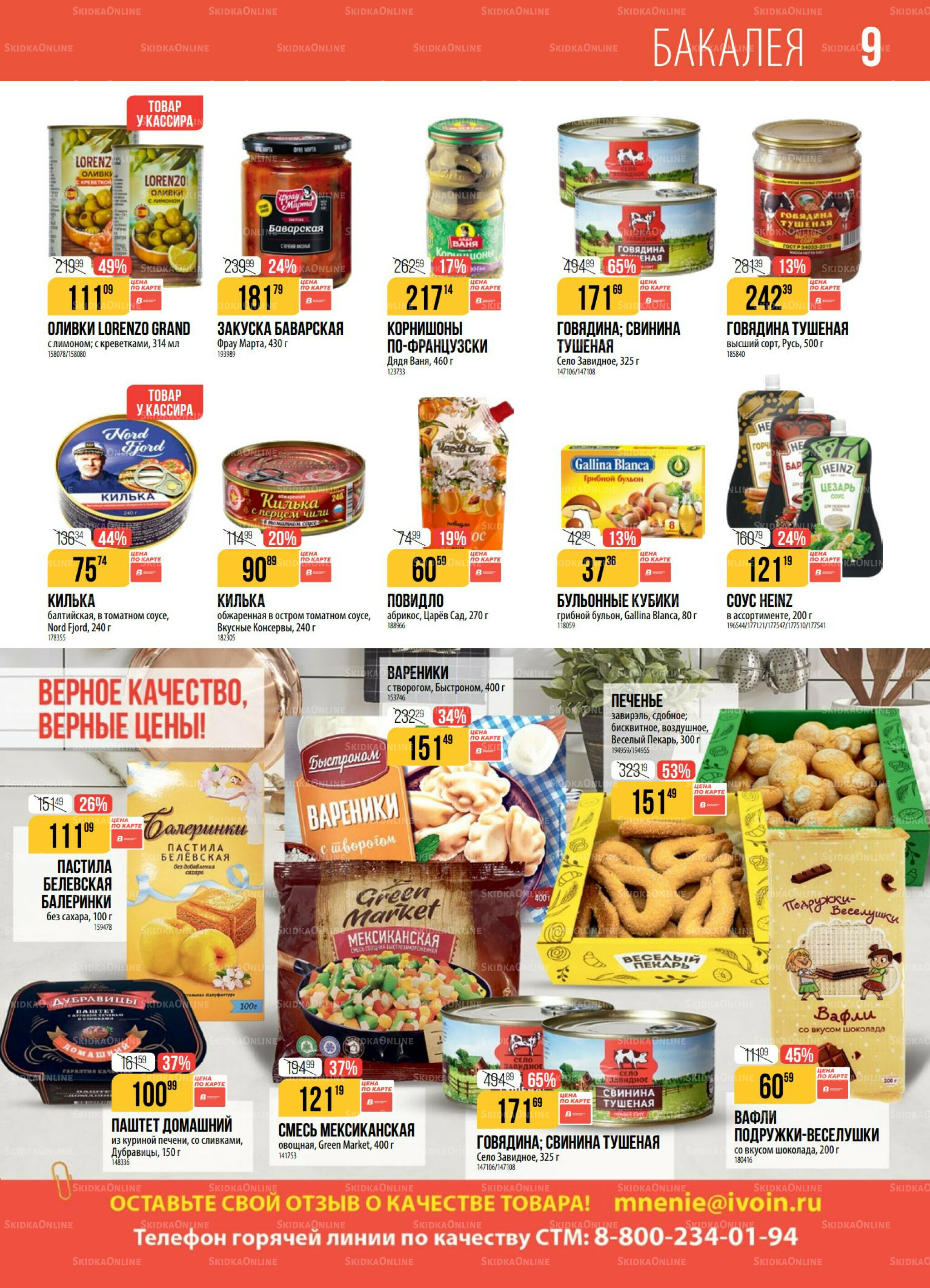 Акция 23  - 29 Сентября 2025 9