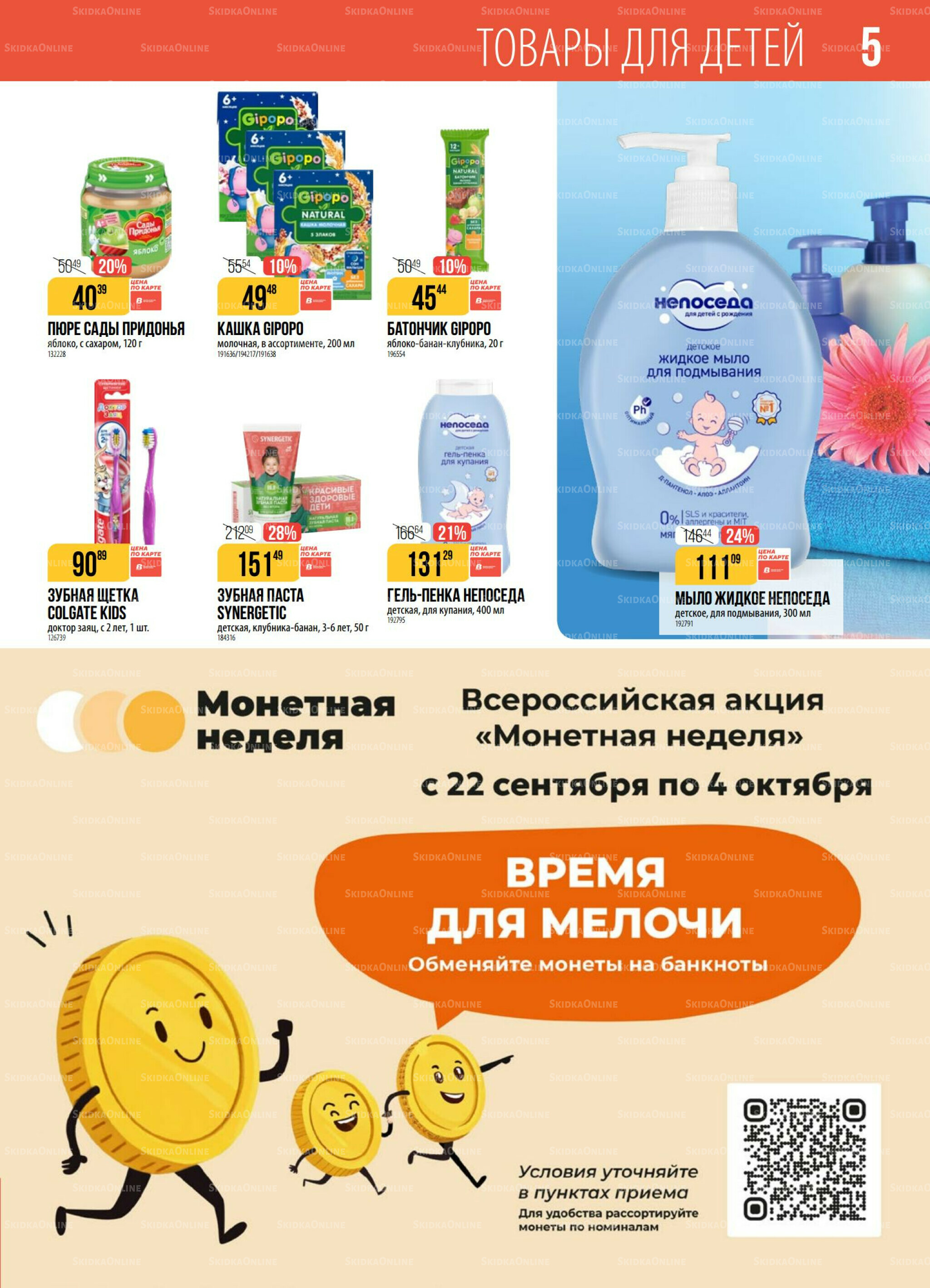 Акция 23  - 29 Сентября 2025 5