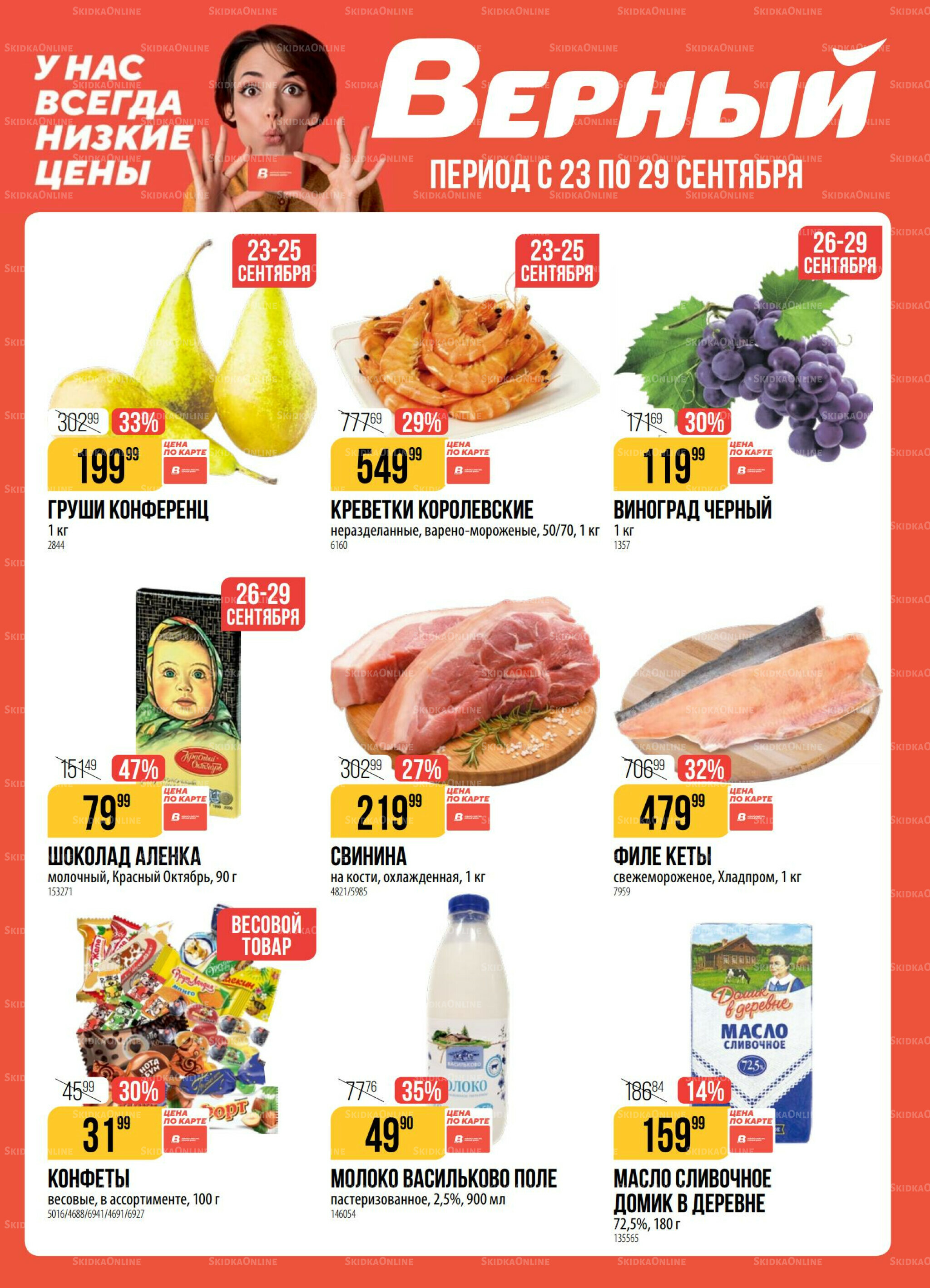 Акция 23  - 29 Сентября 2025 1