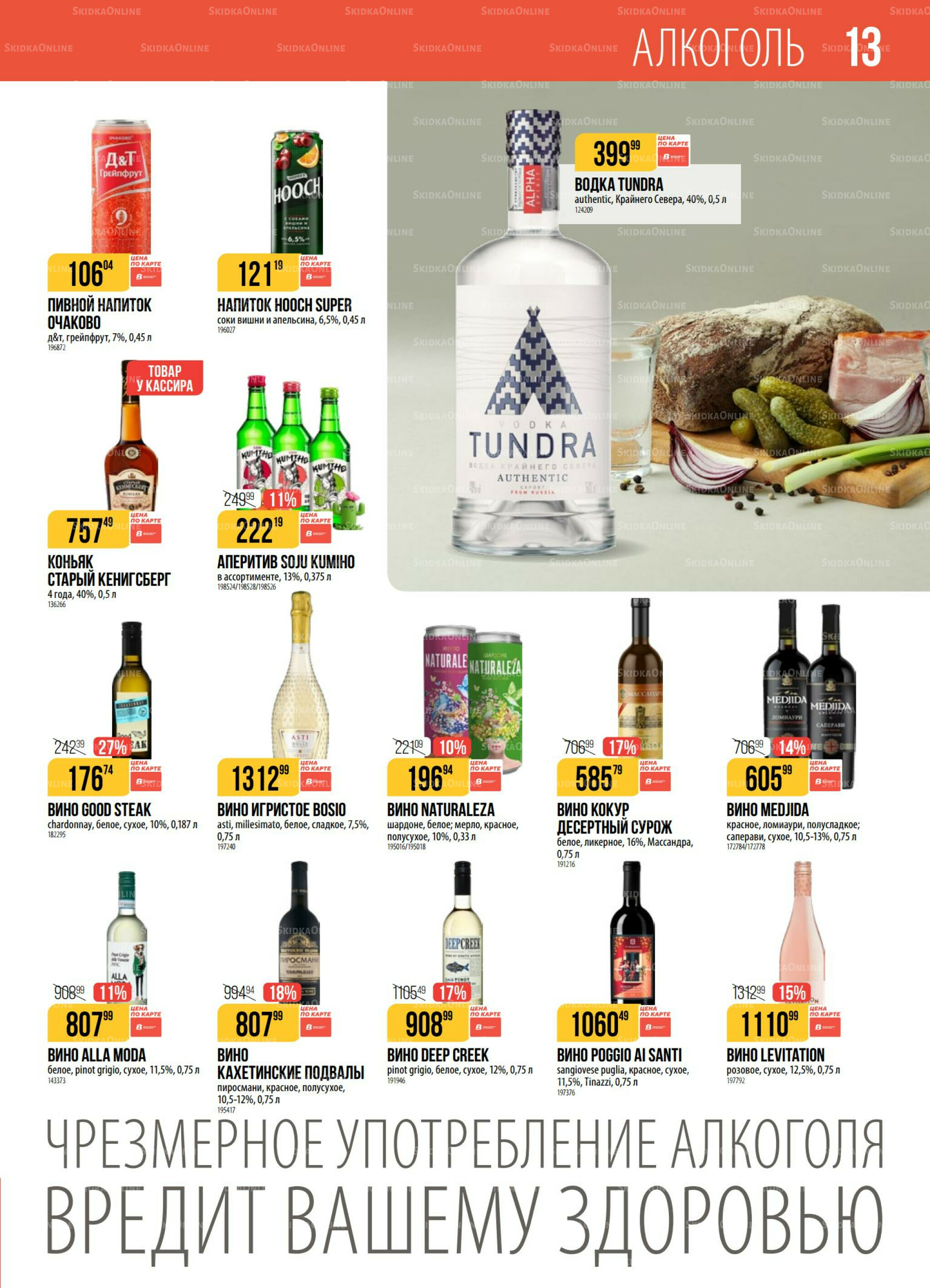 Акция 23  - 29 Сентября 2025 13