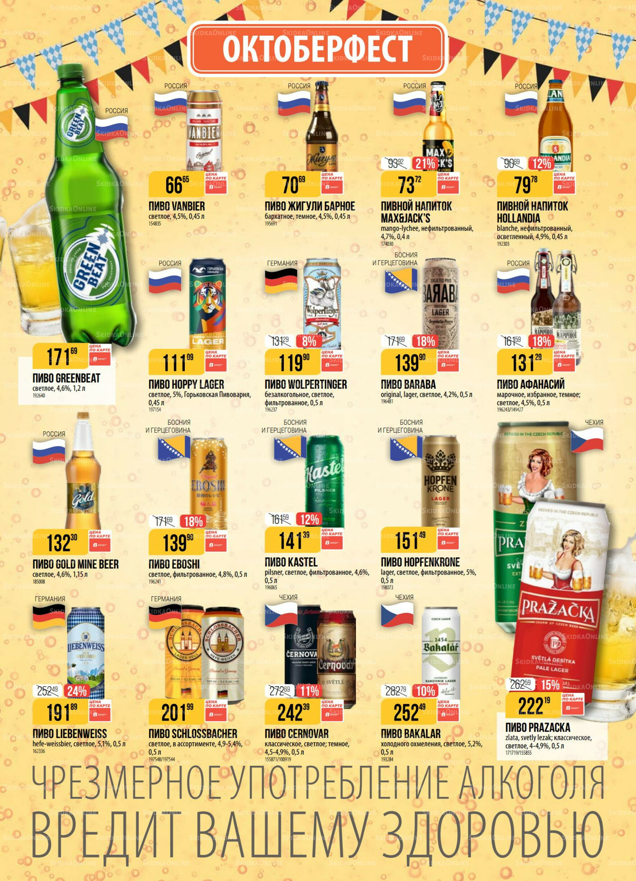 Акция 23  - 29 Сентября 2025 14