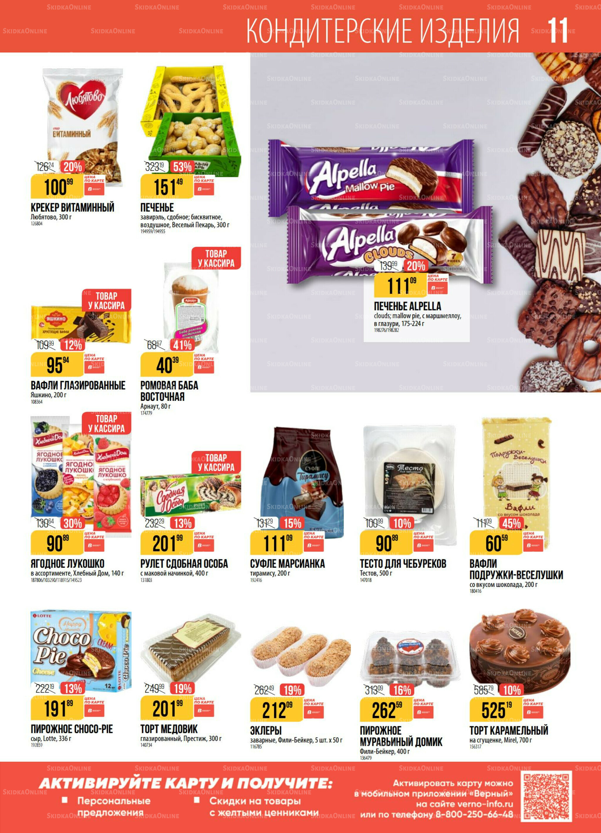 Акция 23  - 29 Сентября 2025 11