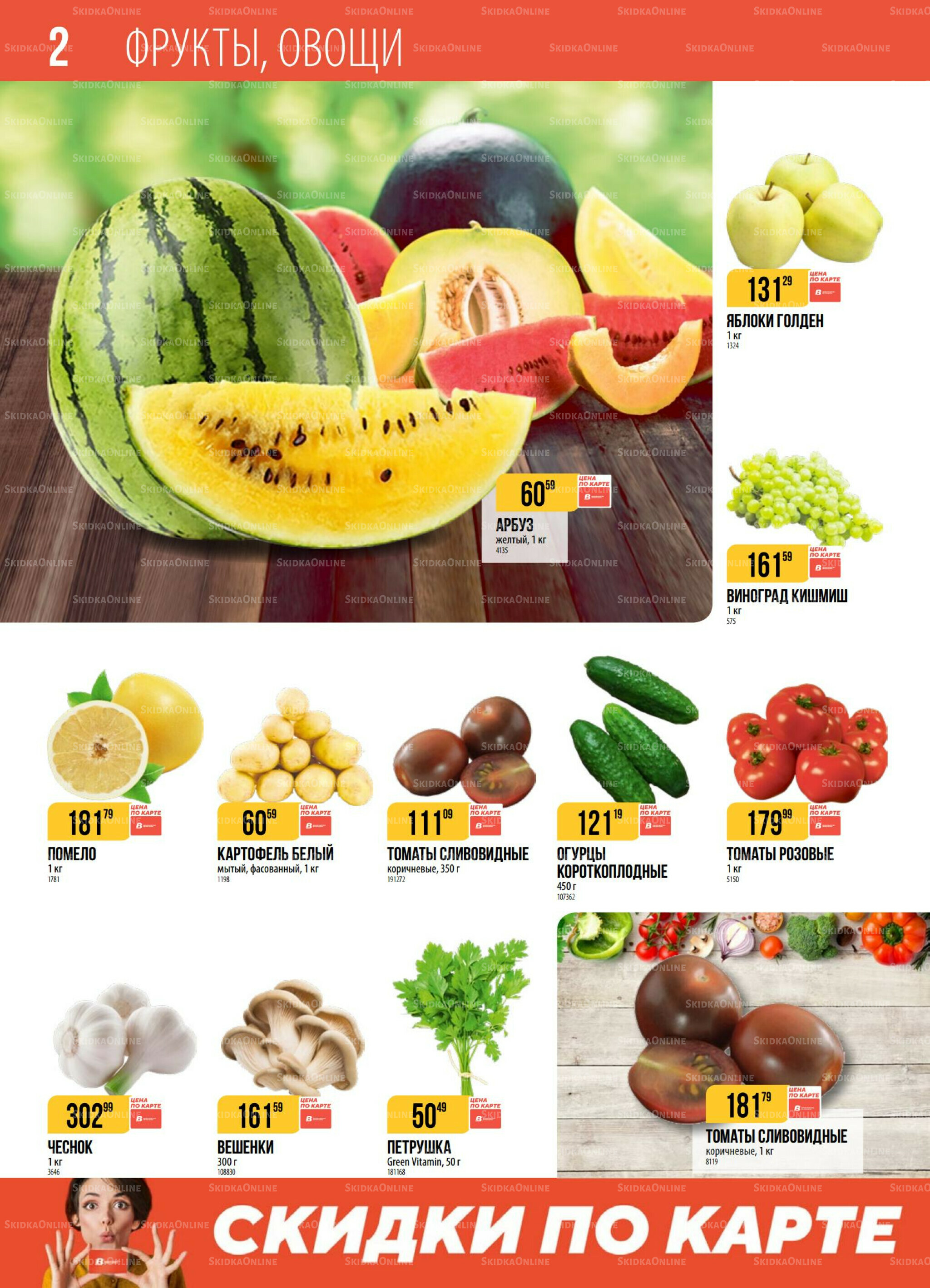 Акция 23  - 29 Сентября 2025 2