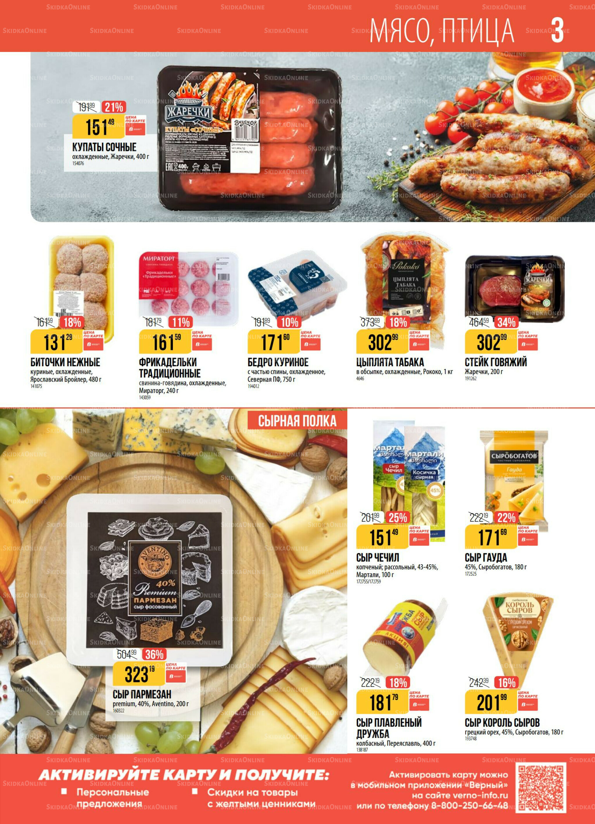 Акция 23  - 29 Сентября 2025 3