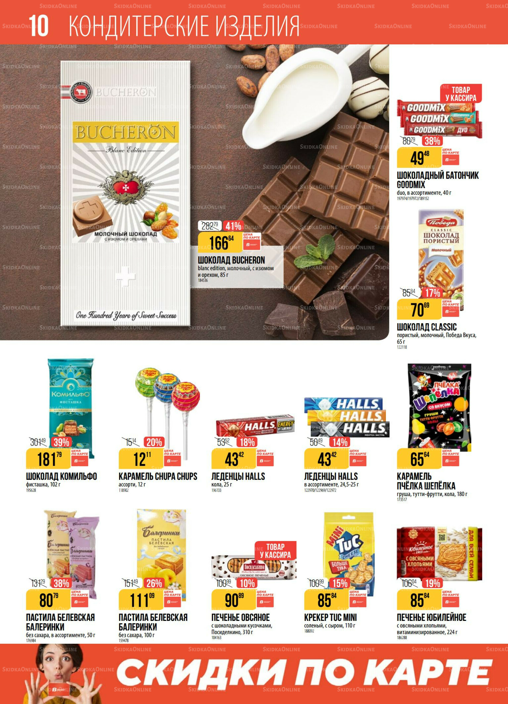 Акция 23  - 29 Сентября 2025 10