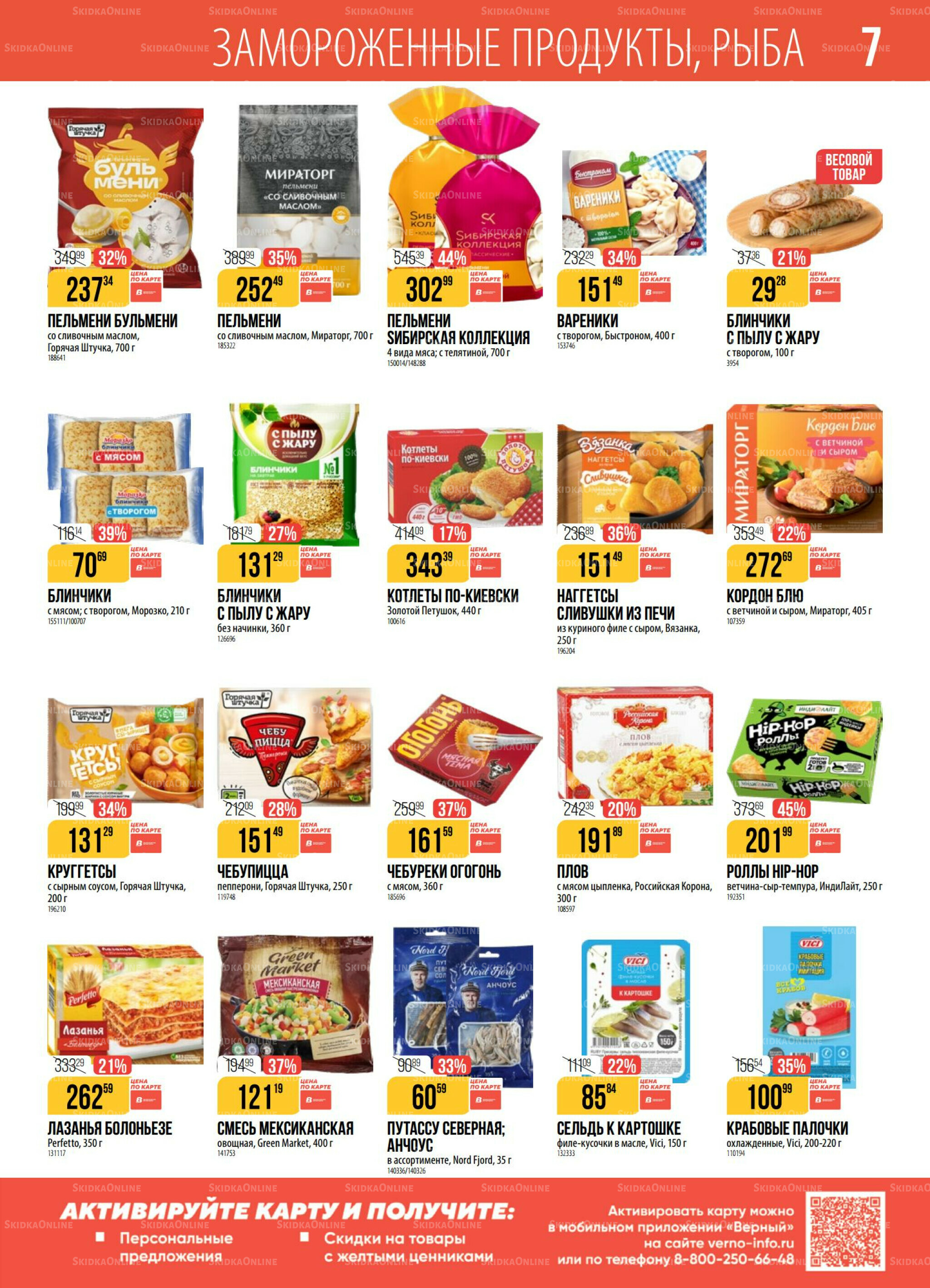 Акция 23  - 29 Сентября 2025 7