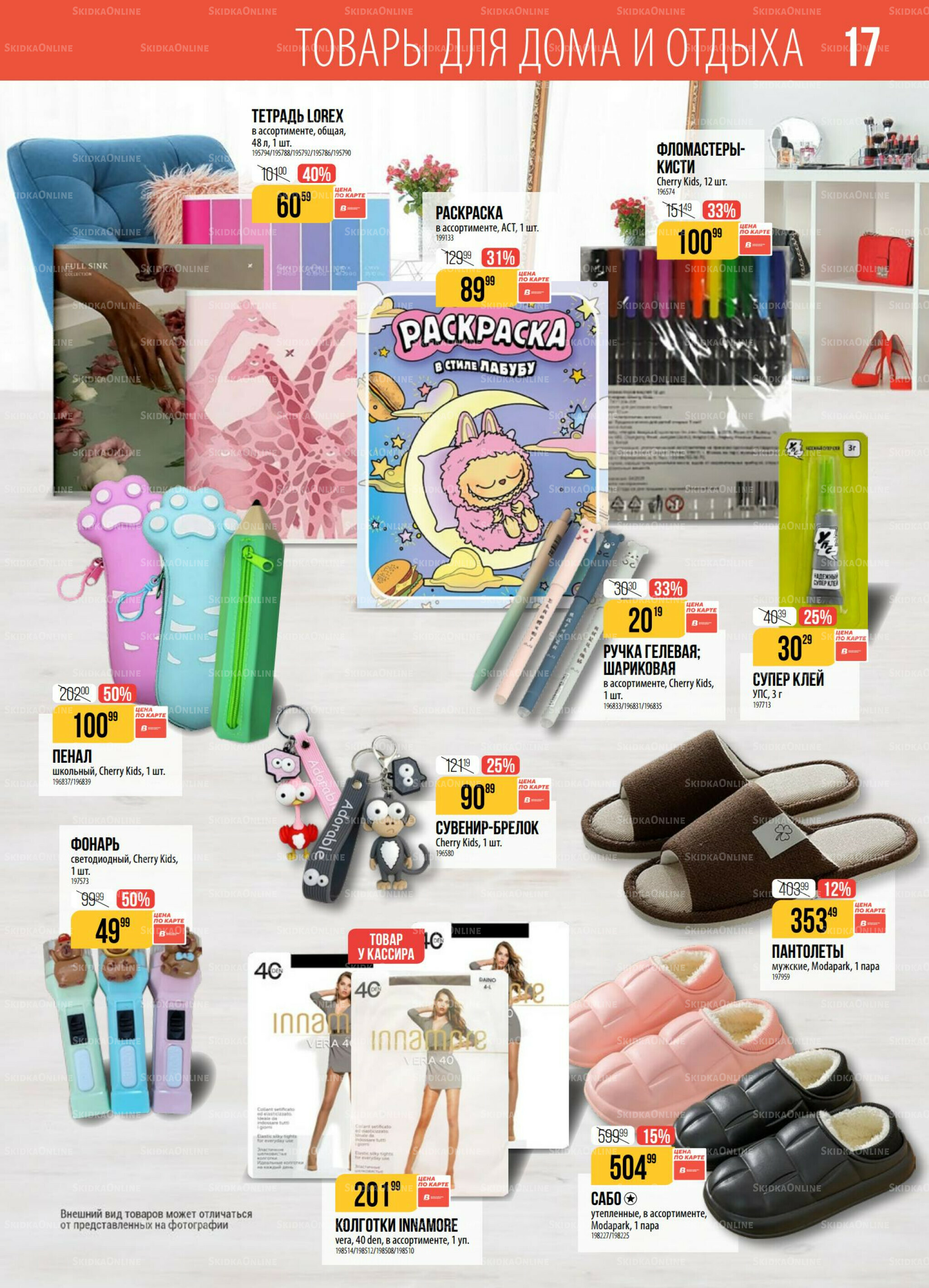 Акция 23  - 29 Сентября 2025 17