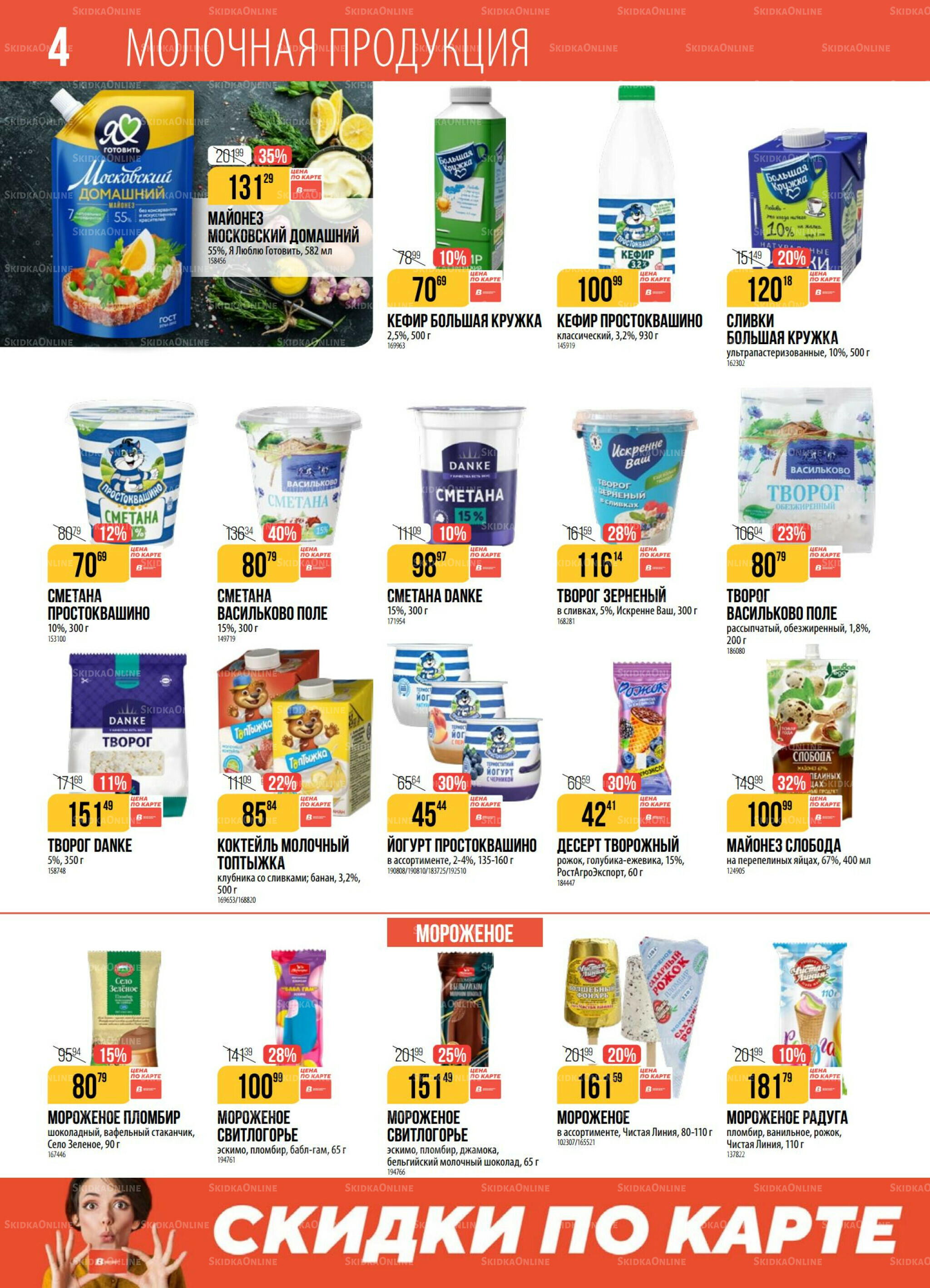 Акция 23  - 29 Сентября 2025 4