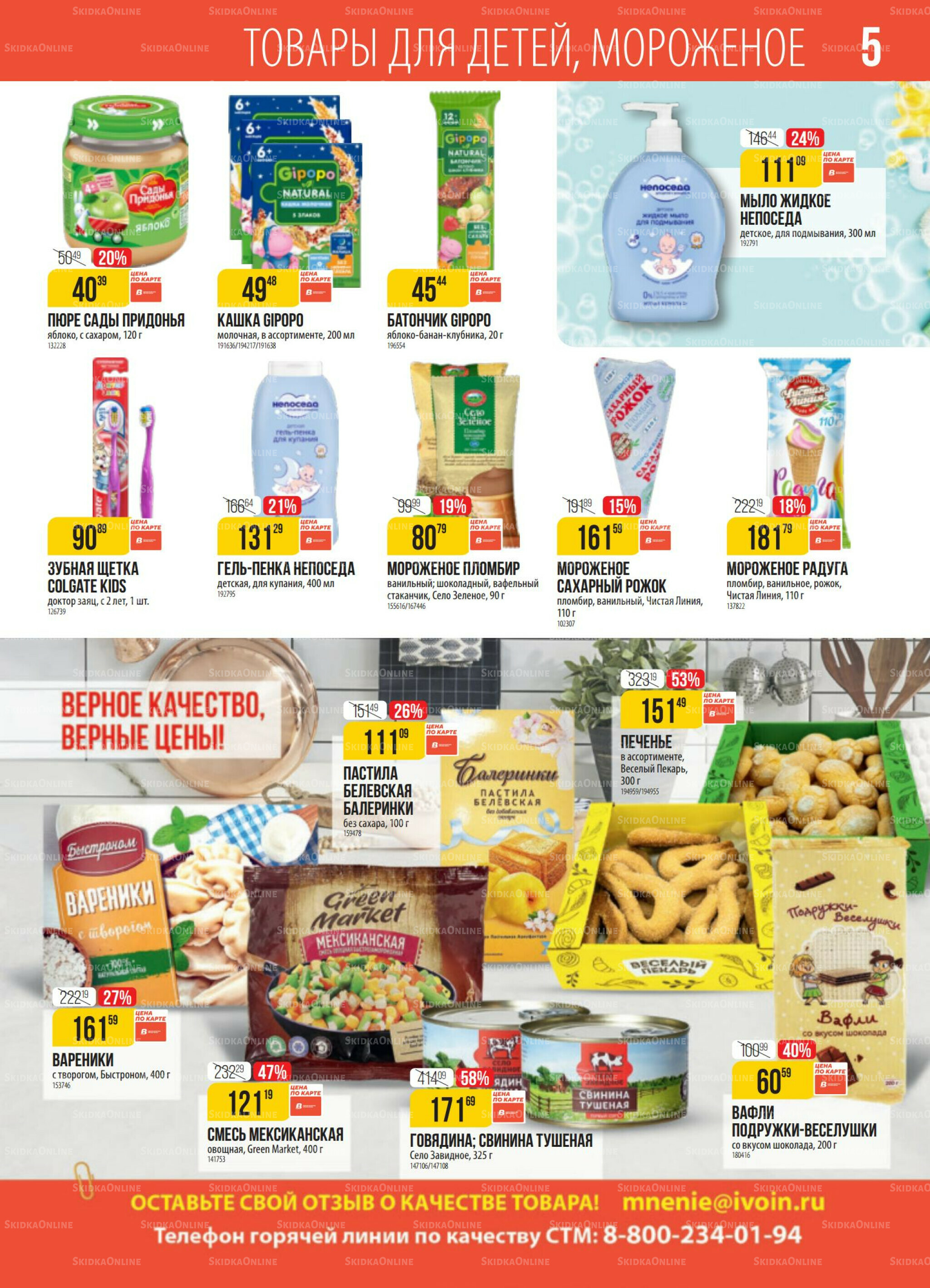 Акция 23  - 29 Сентября 2025 5