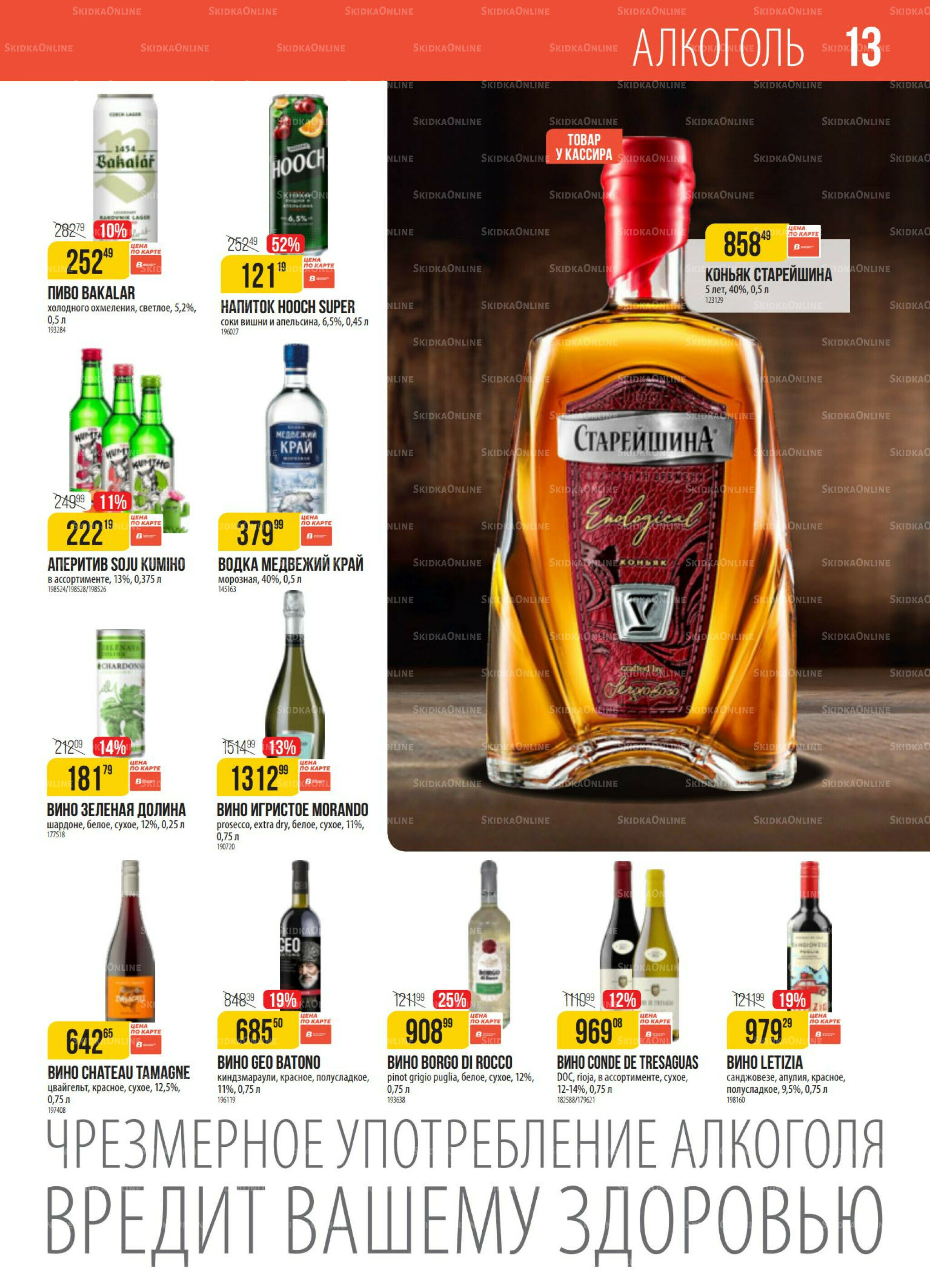 Акция 23  - 29 Сентября 2025 13