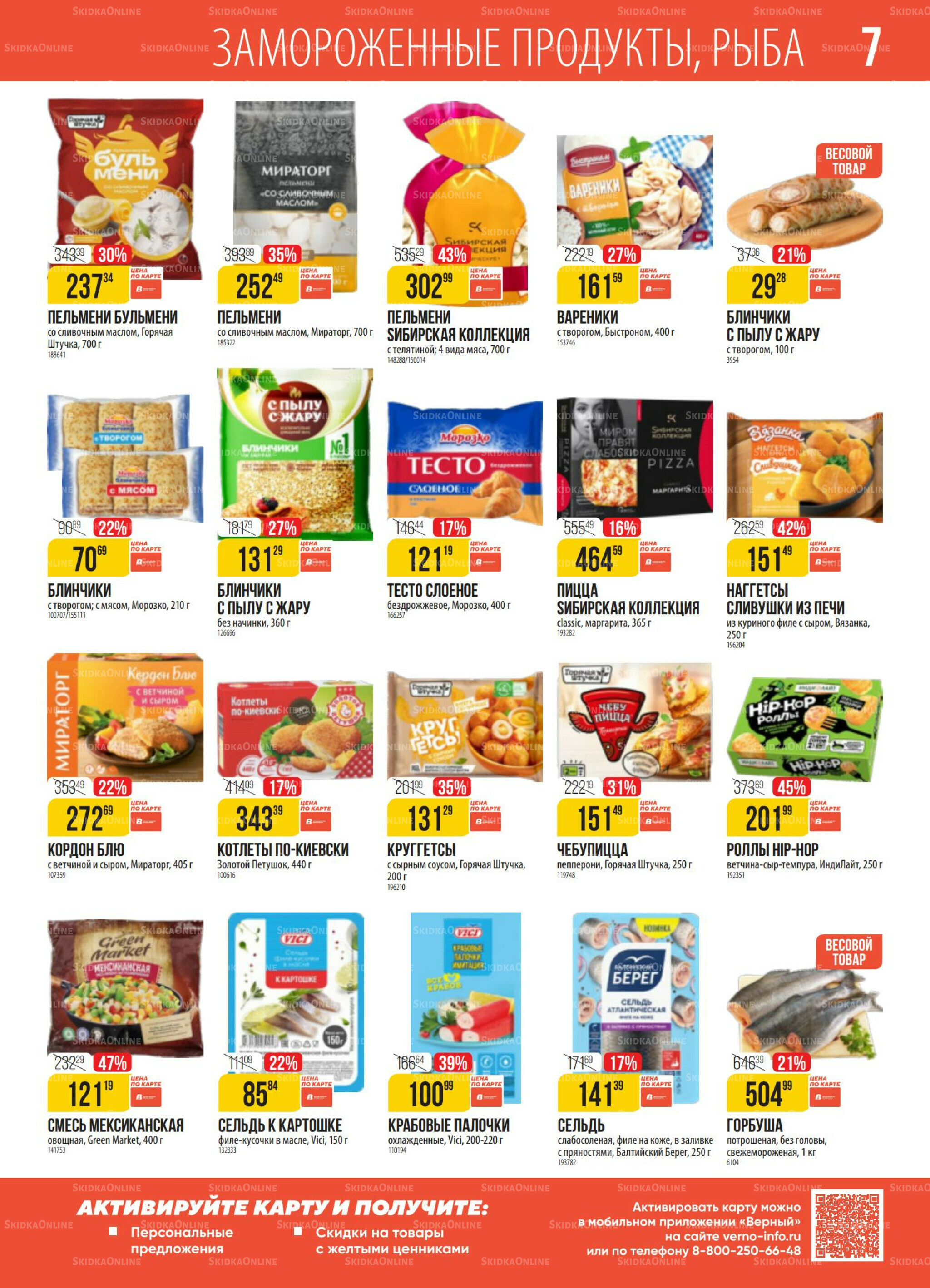 Акция 23  - 29 Сентября 2025 7