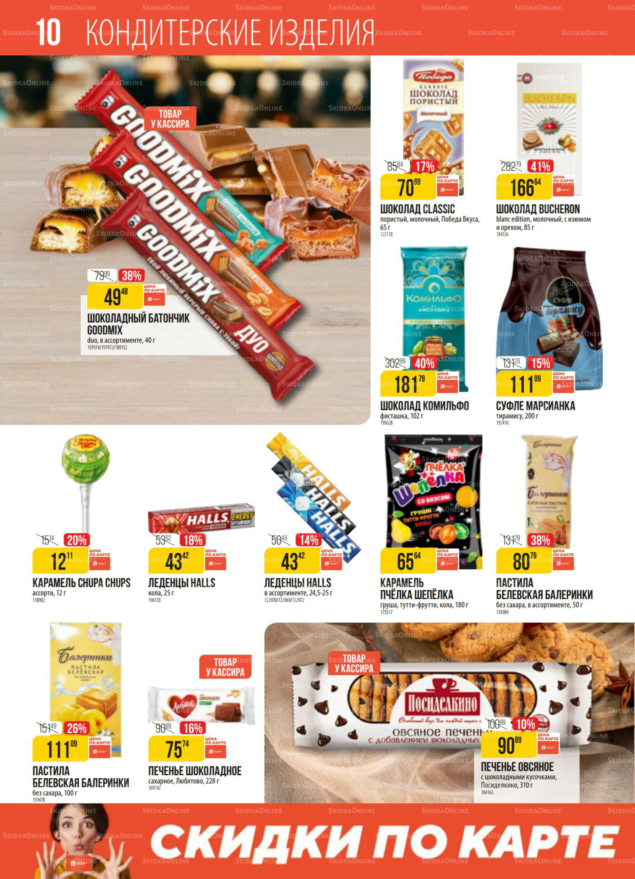 Акция 23  - 29 Сентября 2025 10