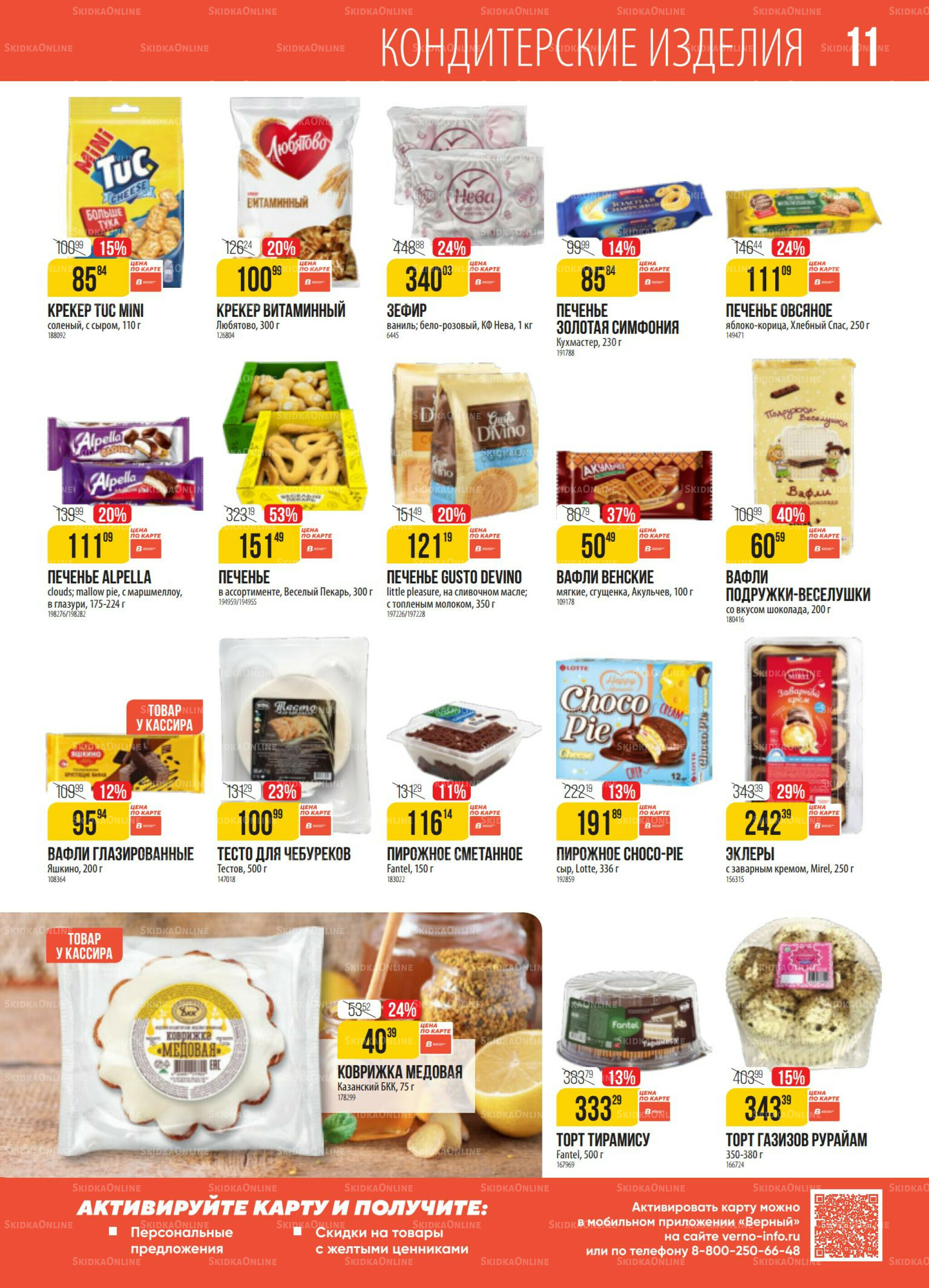 Акция 23  - 29 Сентября 2025 11