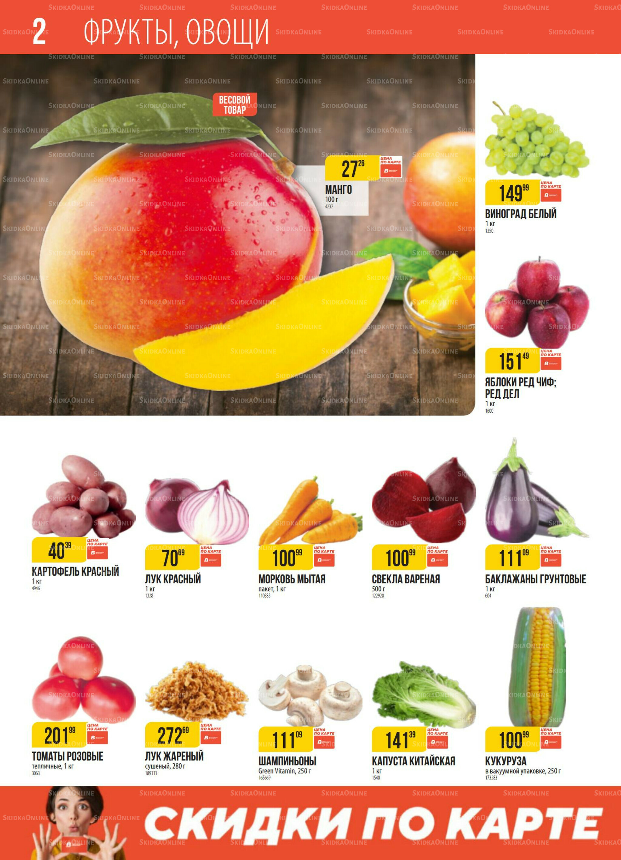 Акция 23  - 29 Сентября 2025 2