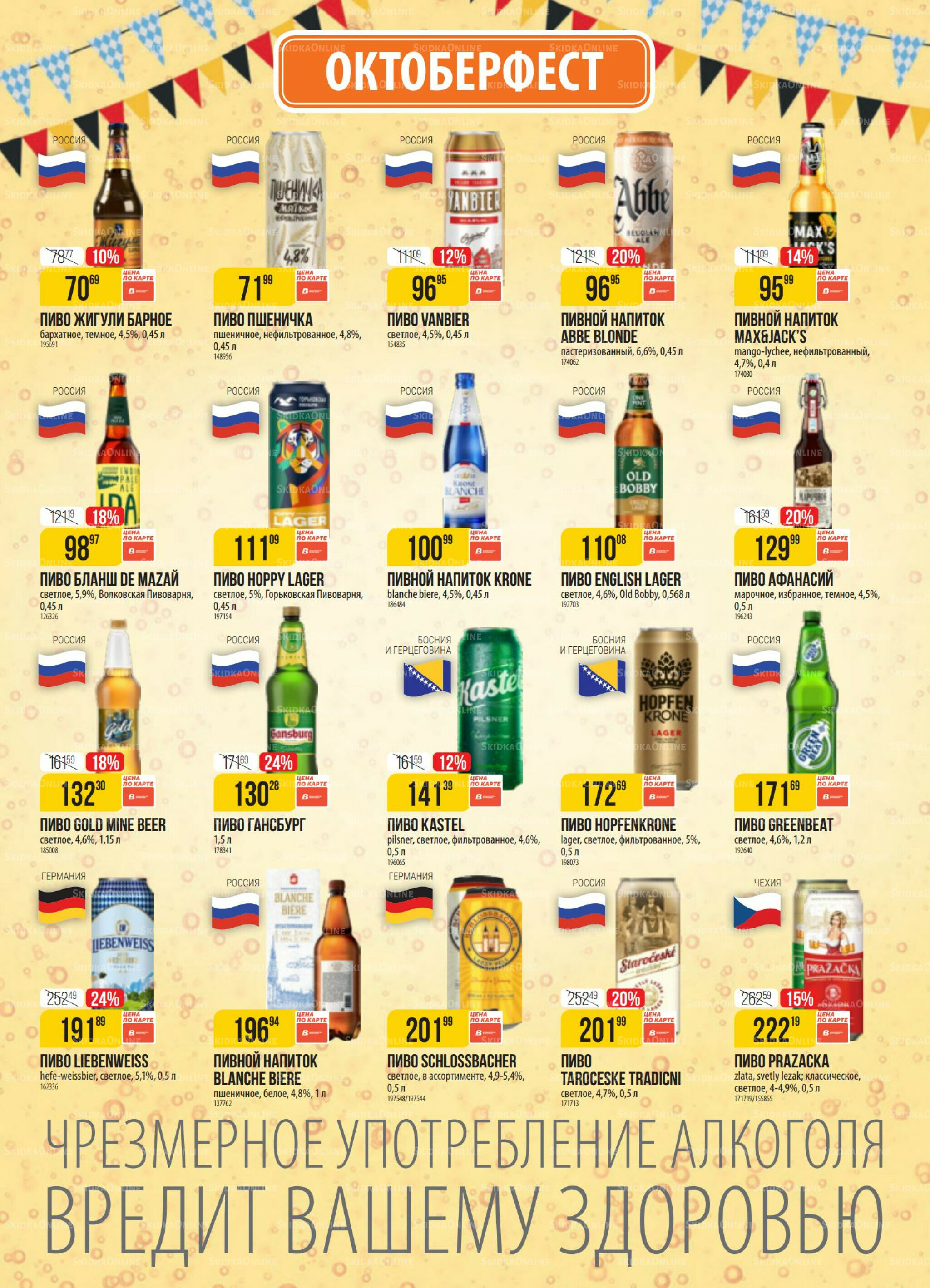 Акция 23  - 29 Сентября 2025 16