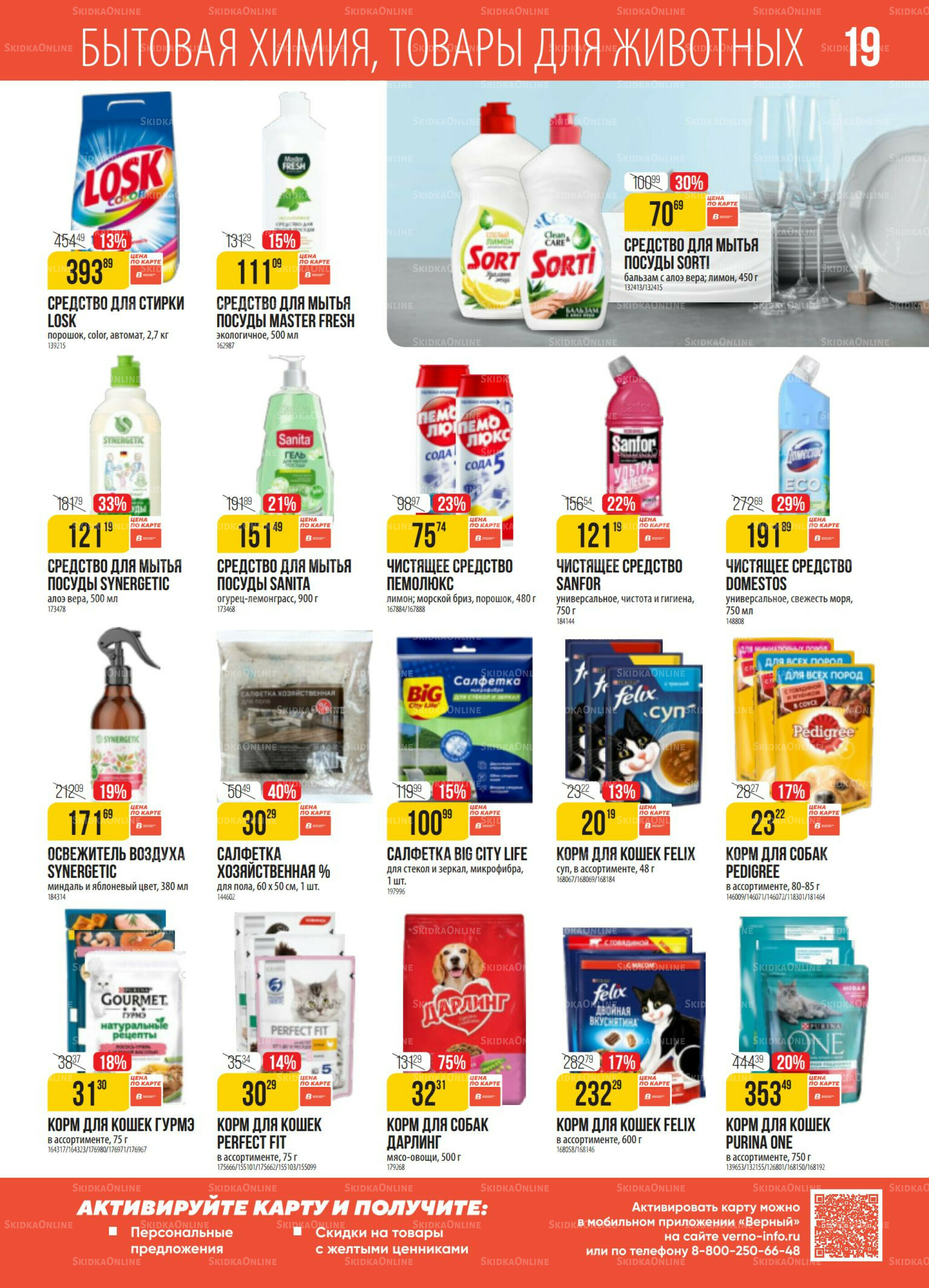 Акция 23  - 29 Сентября 2025 19