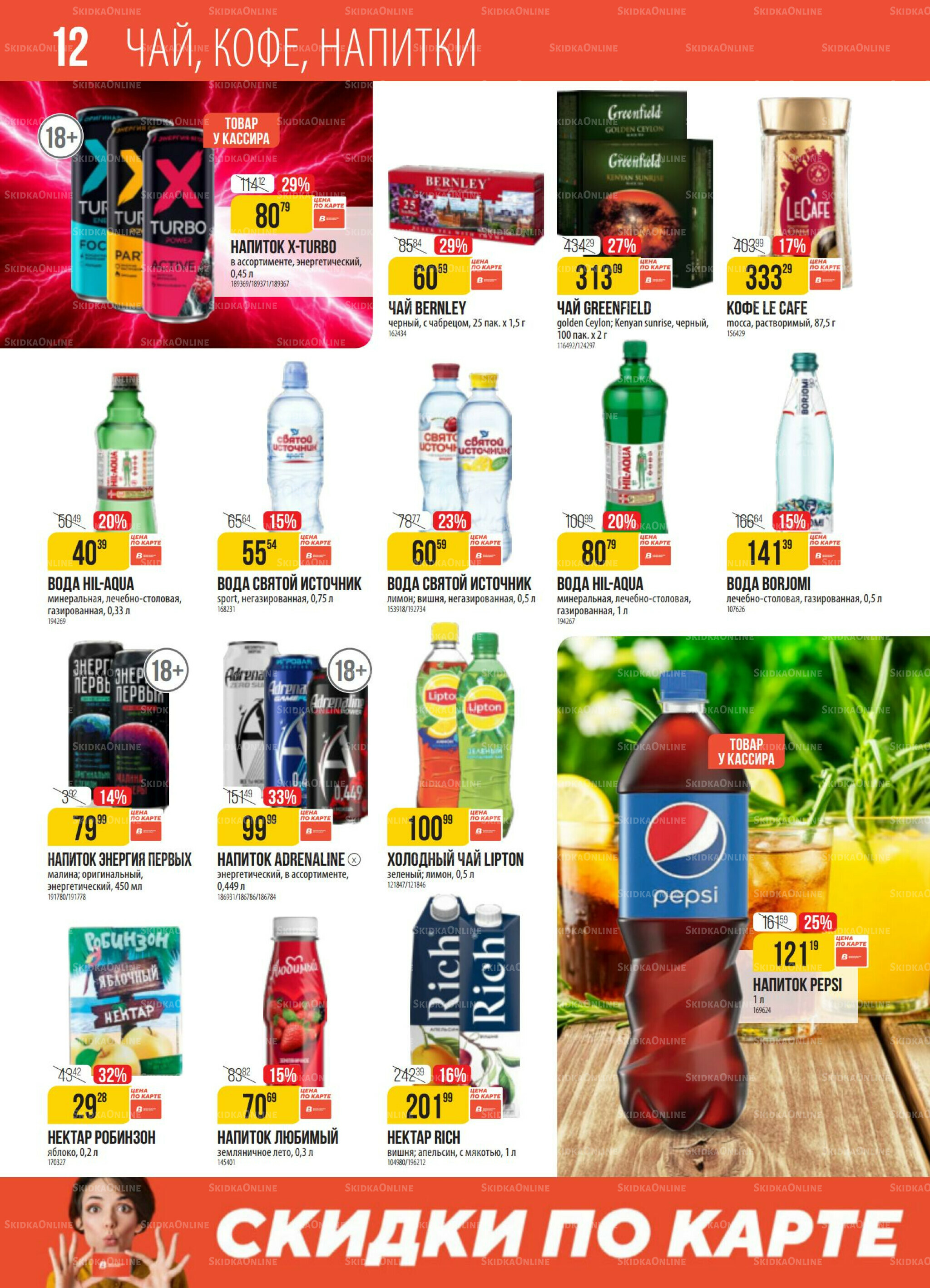 Акция 23  - 29 Сентября 2025 12